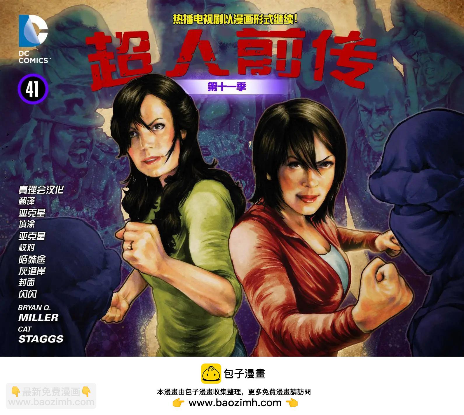 Smallville超人前傳第11季 - 第41卷 - 2