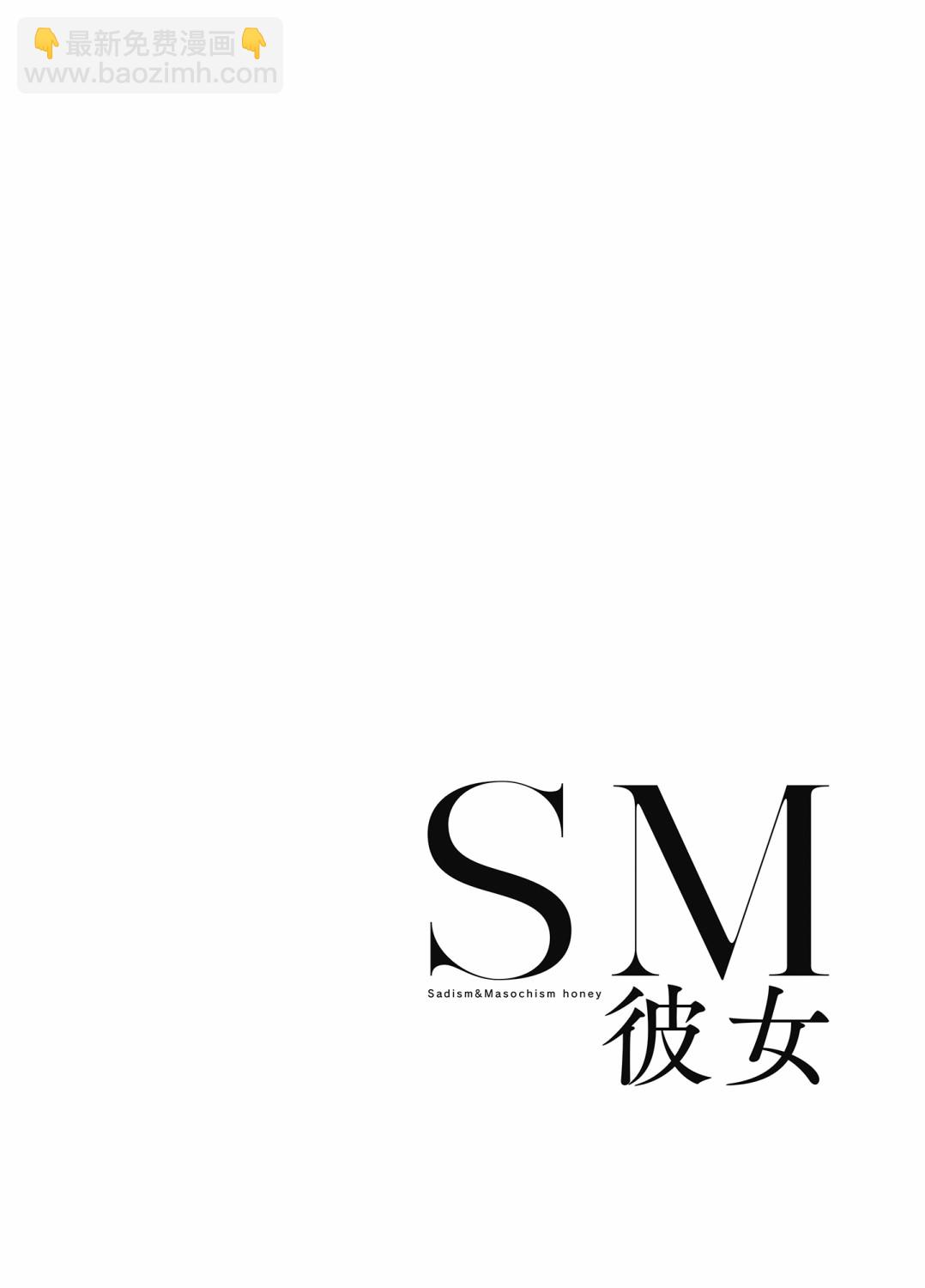 SM彼女 - 第2話 - 2