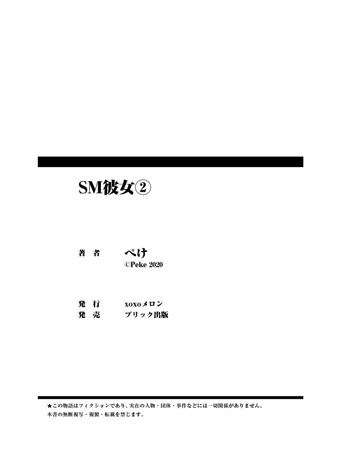 SM彼女 - 第2話 - 6
