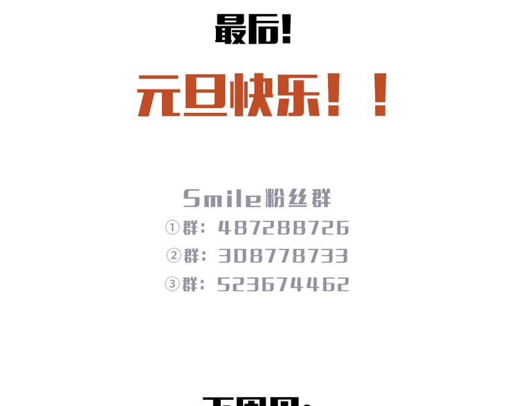 Smile - 第2+3話 戚西不詳的預感(2/2) - 1