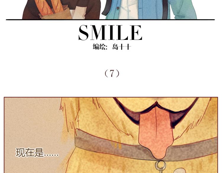 Smile - 第7話 愛神之箭 - 4