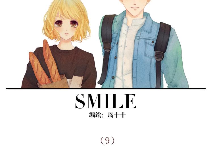 Smile - 第9話 戚西的惆悵 - 6