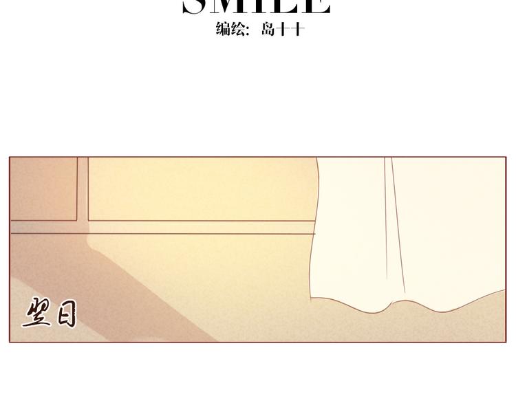 Smile - 第11話 有一點心動 - 5