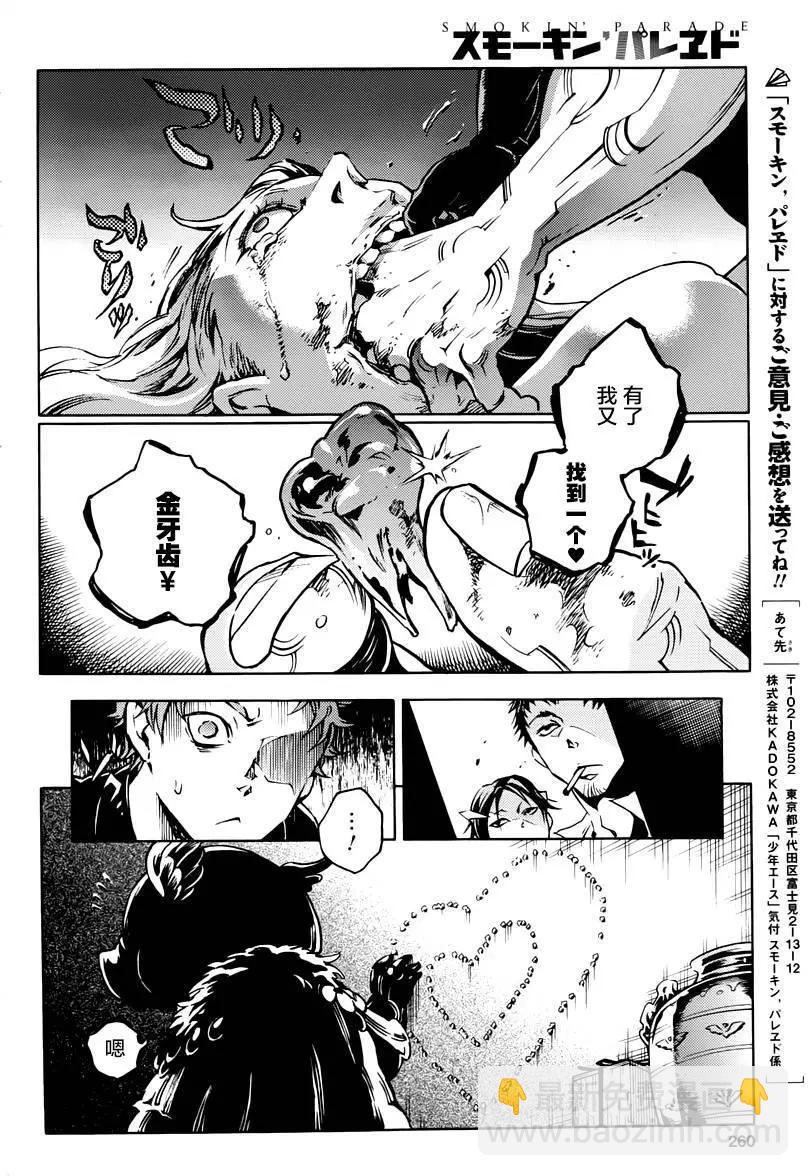 smokin parade - 第03回 - 3