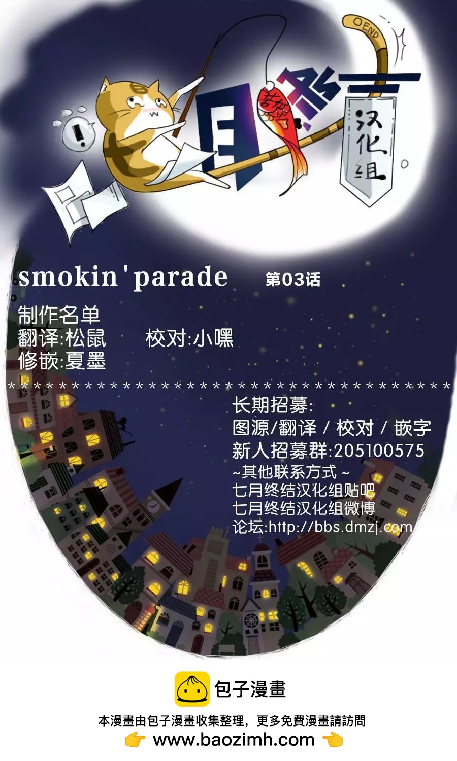 smokin parade - 第03回 - 6