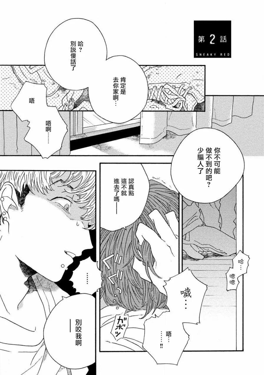 Sneaky Red - 第02話 - 1
