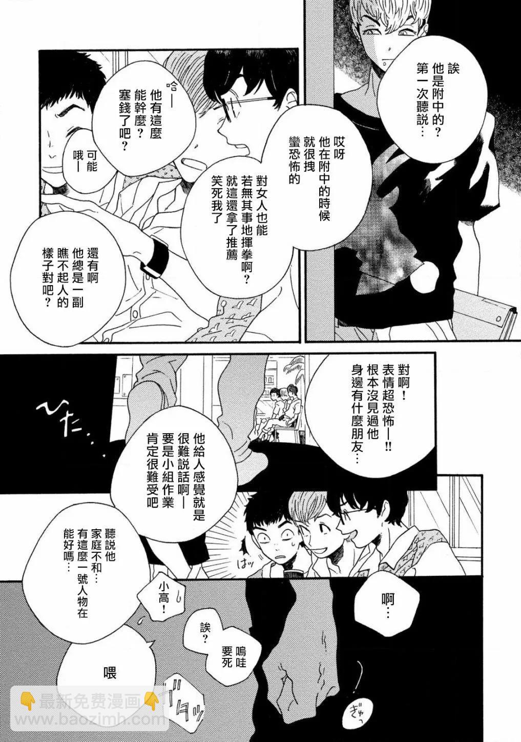 Sneaky Red - 第02話 - 5
