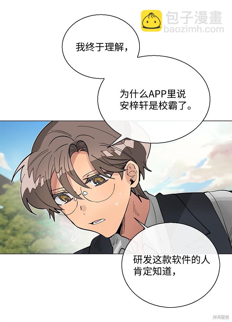 慫包APP - 第30話(1/2) - 3