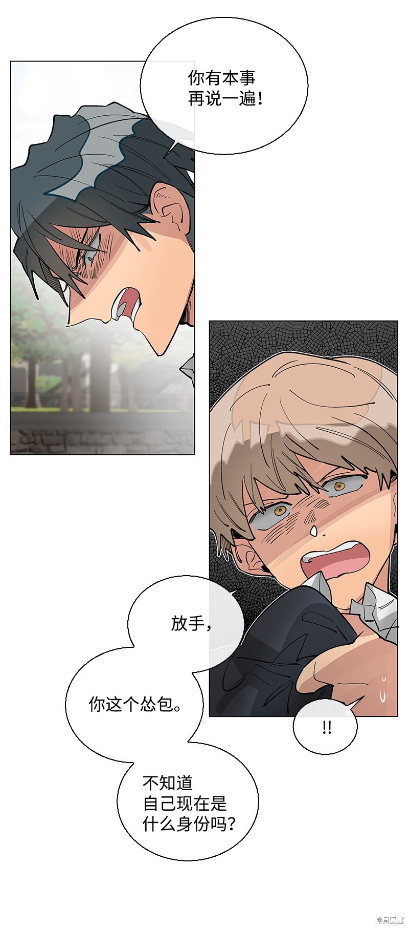 慫包APP - 第30話(1/2) - 1
