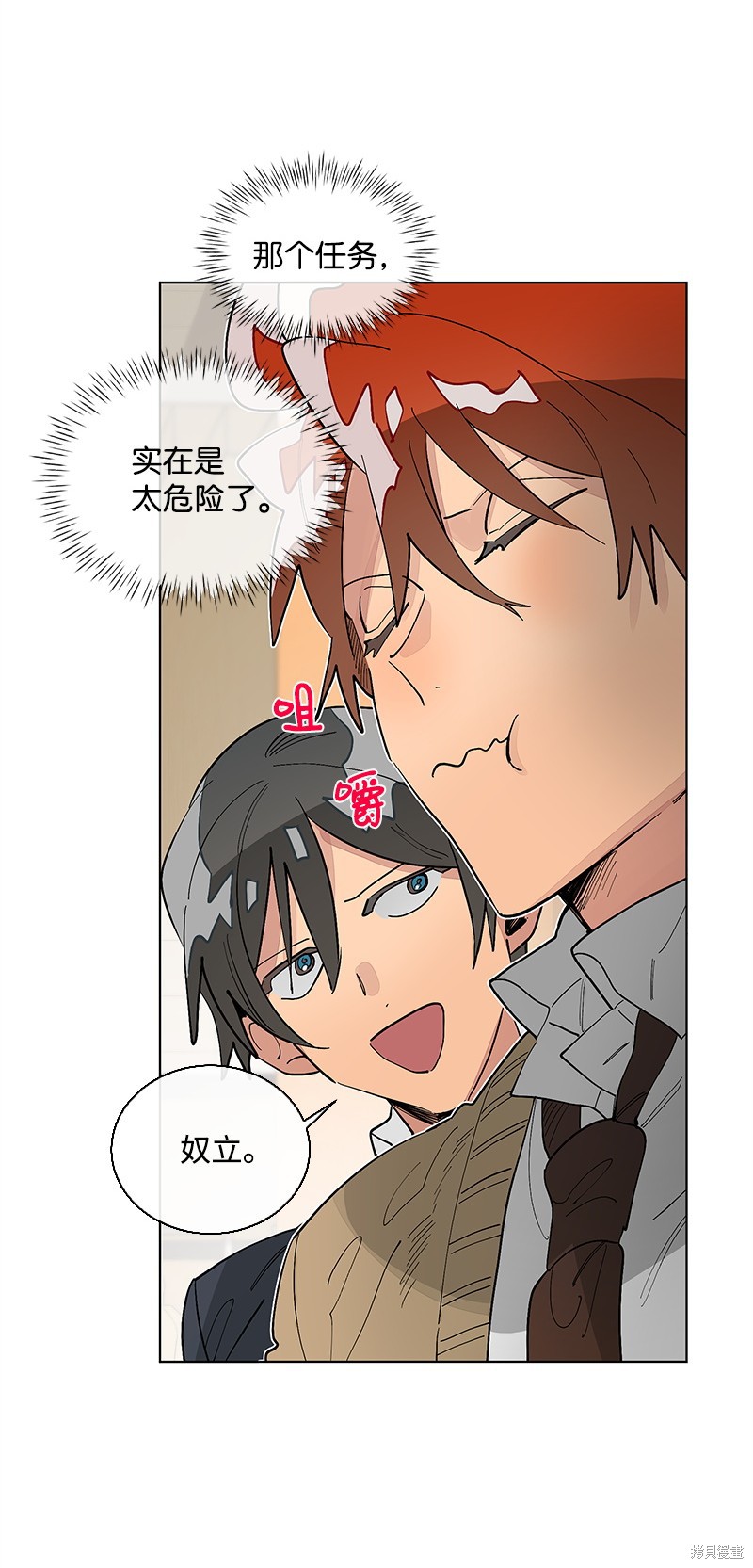 慫包APP - 第36話(1/2) - 2