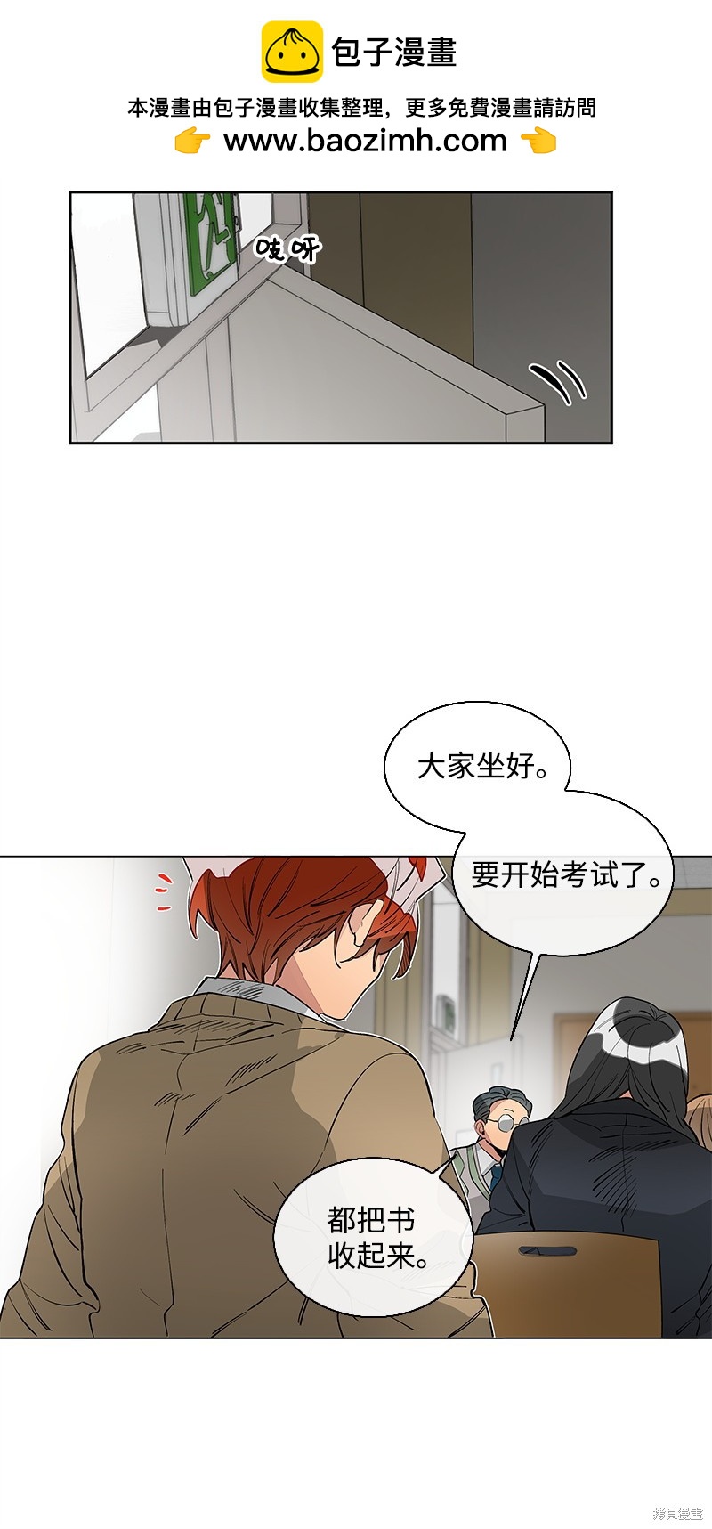 慫包APP - 第8話 - 3