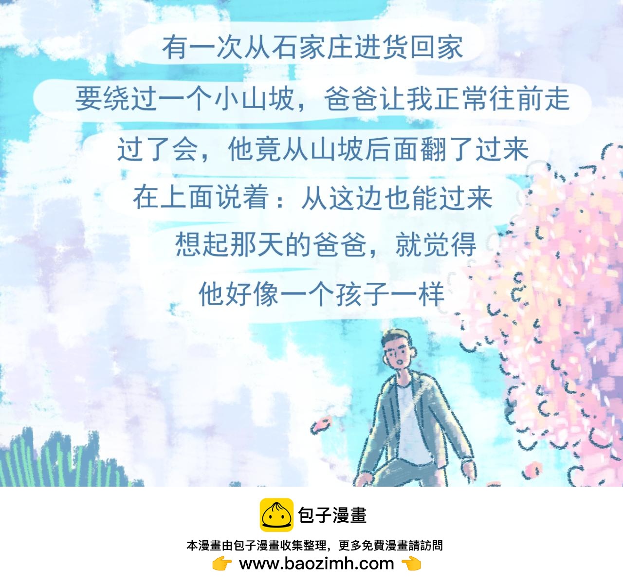 送给爸爸的漫画 - 第2章 好想回到那个时候啊(1/2) - 2