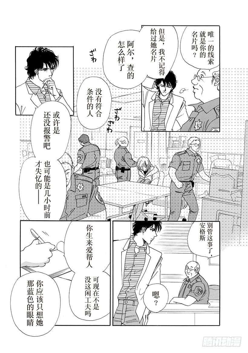 送給灰姑娘的水晶鞋（禾林漫画） - 第2章 - 1