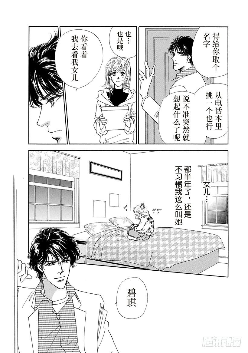 送給灰姑娘的水晶鞋（禾林漫画） - 第2章 - 2