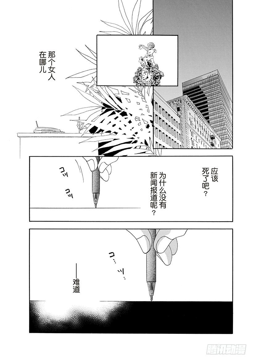 送給灰姑娘的水晶鞋（禾林漫画） - 第2章 - 2