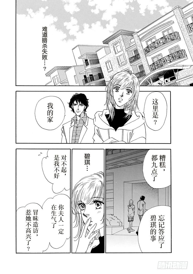 送給灰姑娘的水晶鞋（禾林漫画） - 第2章 - 1