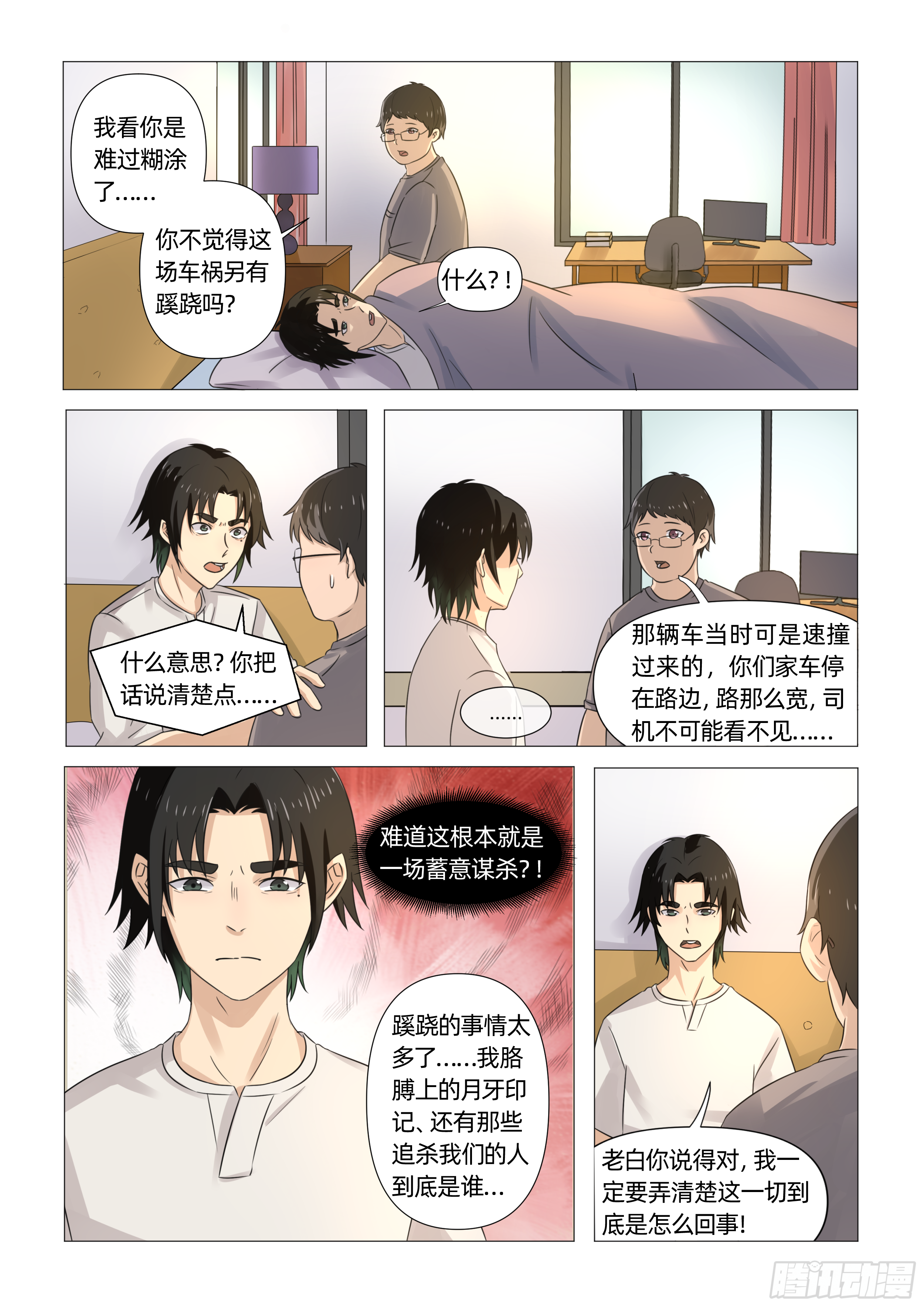 第一话 死里逃生（下）-第2话