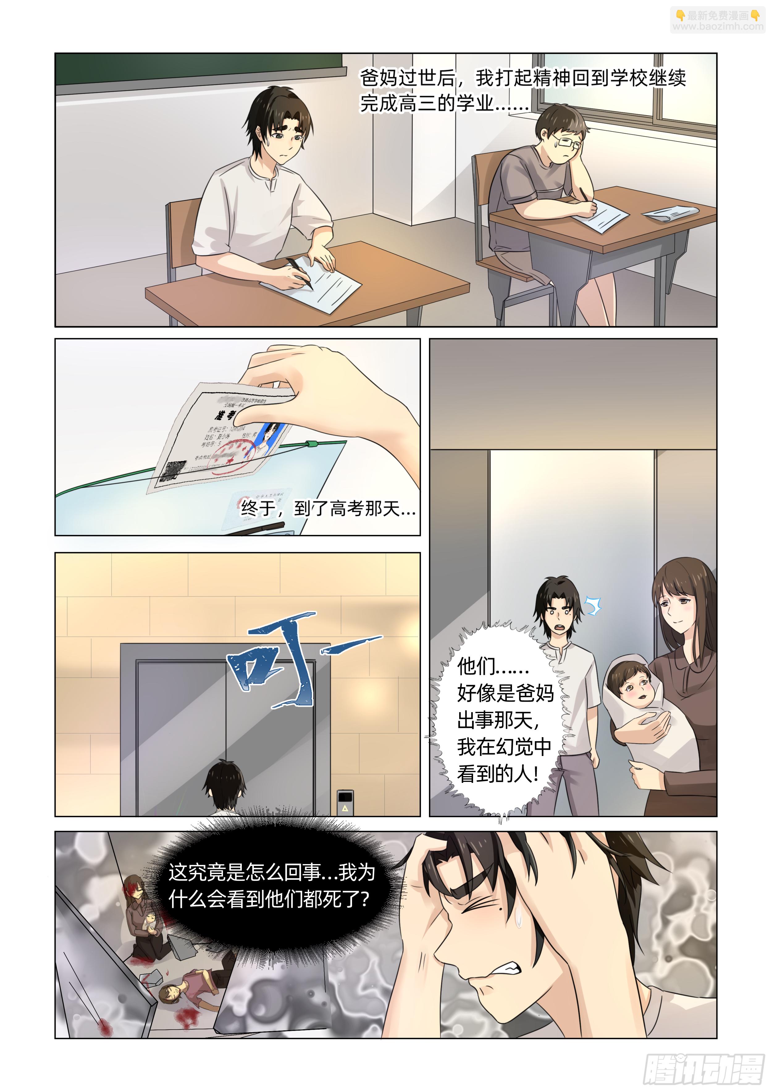 第一话 死里逃生（下）-第2话