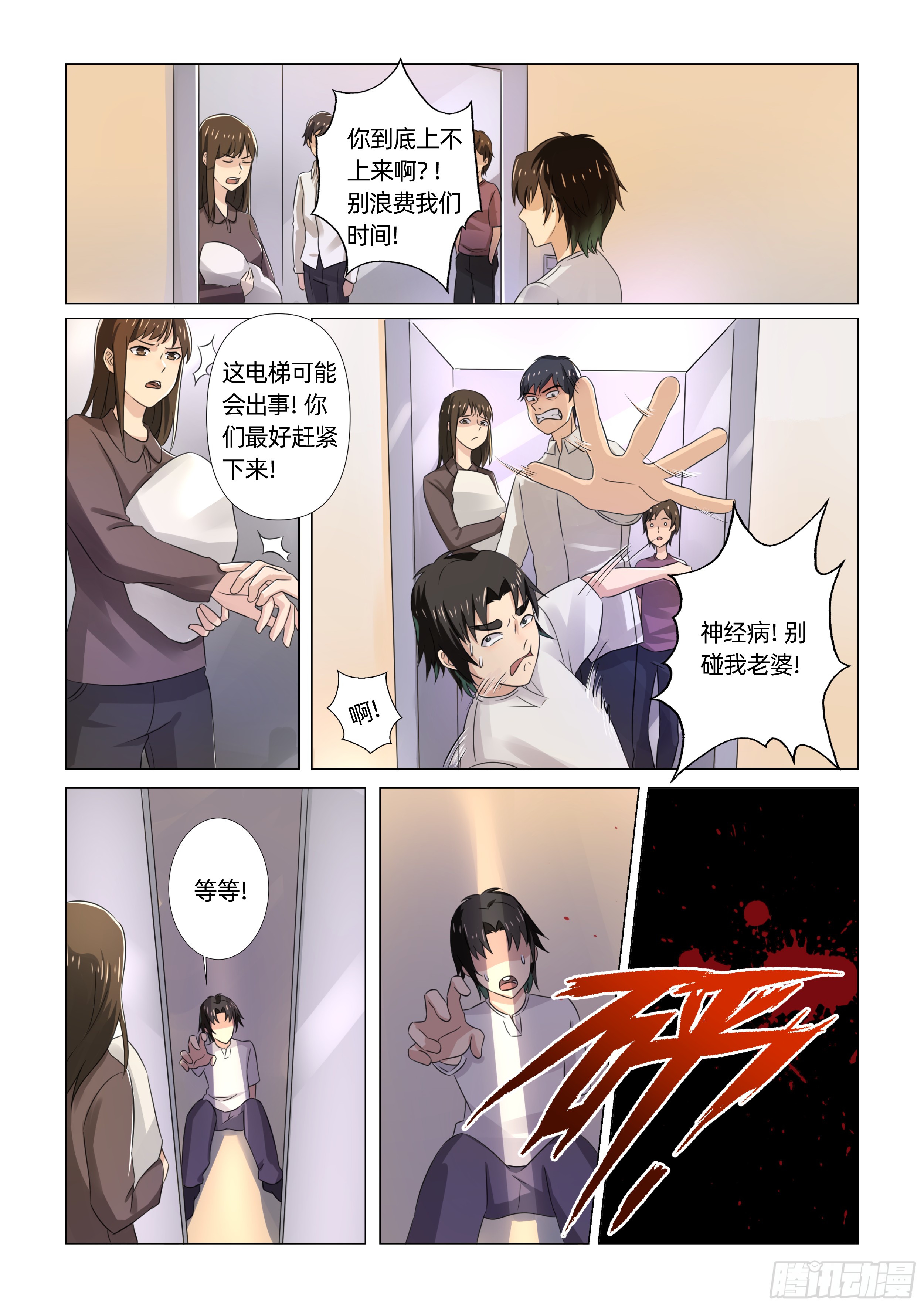 第一话 死里逃生（下）-第2话