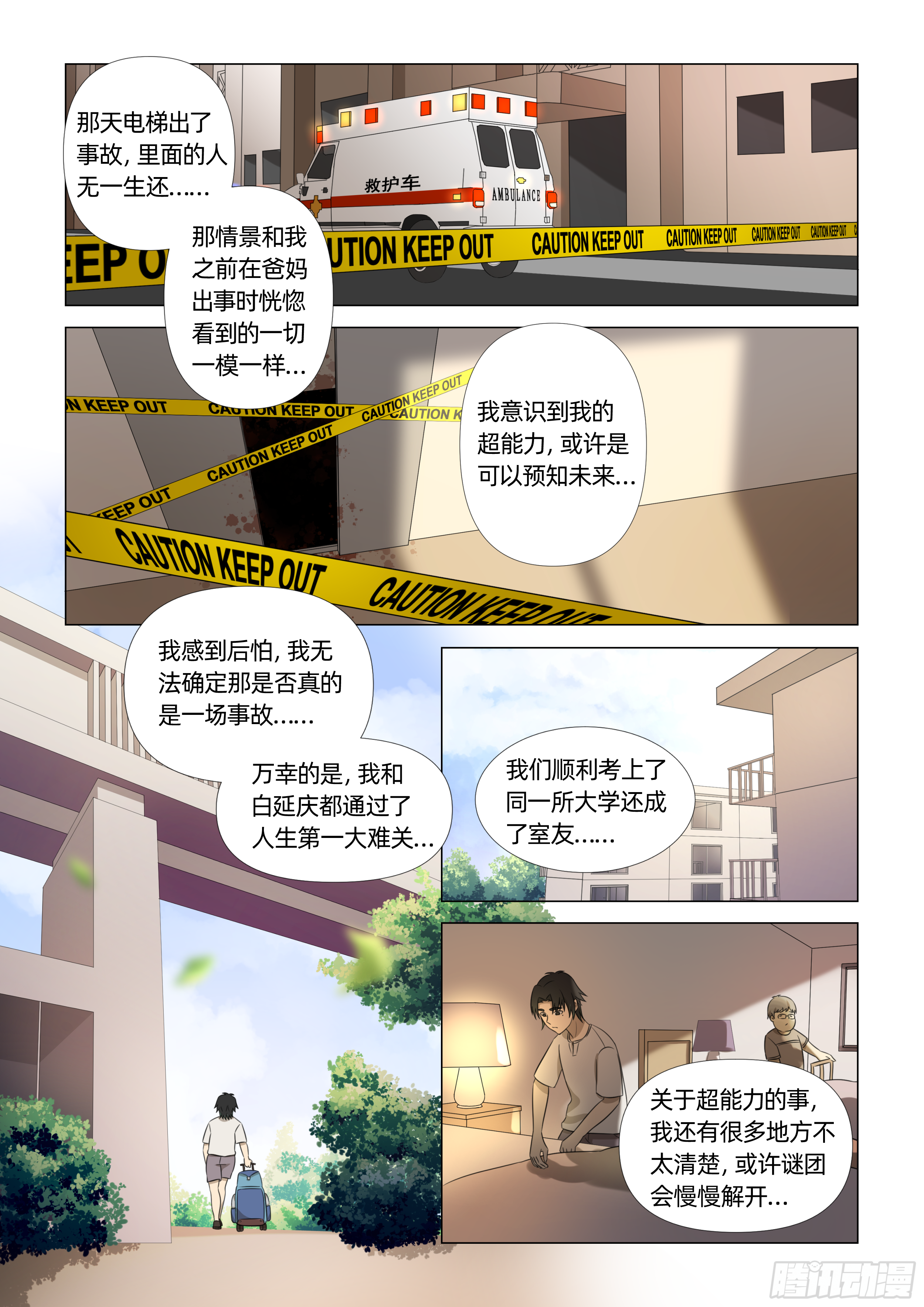 第一话 死里逃生（下）-第2话