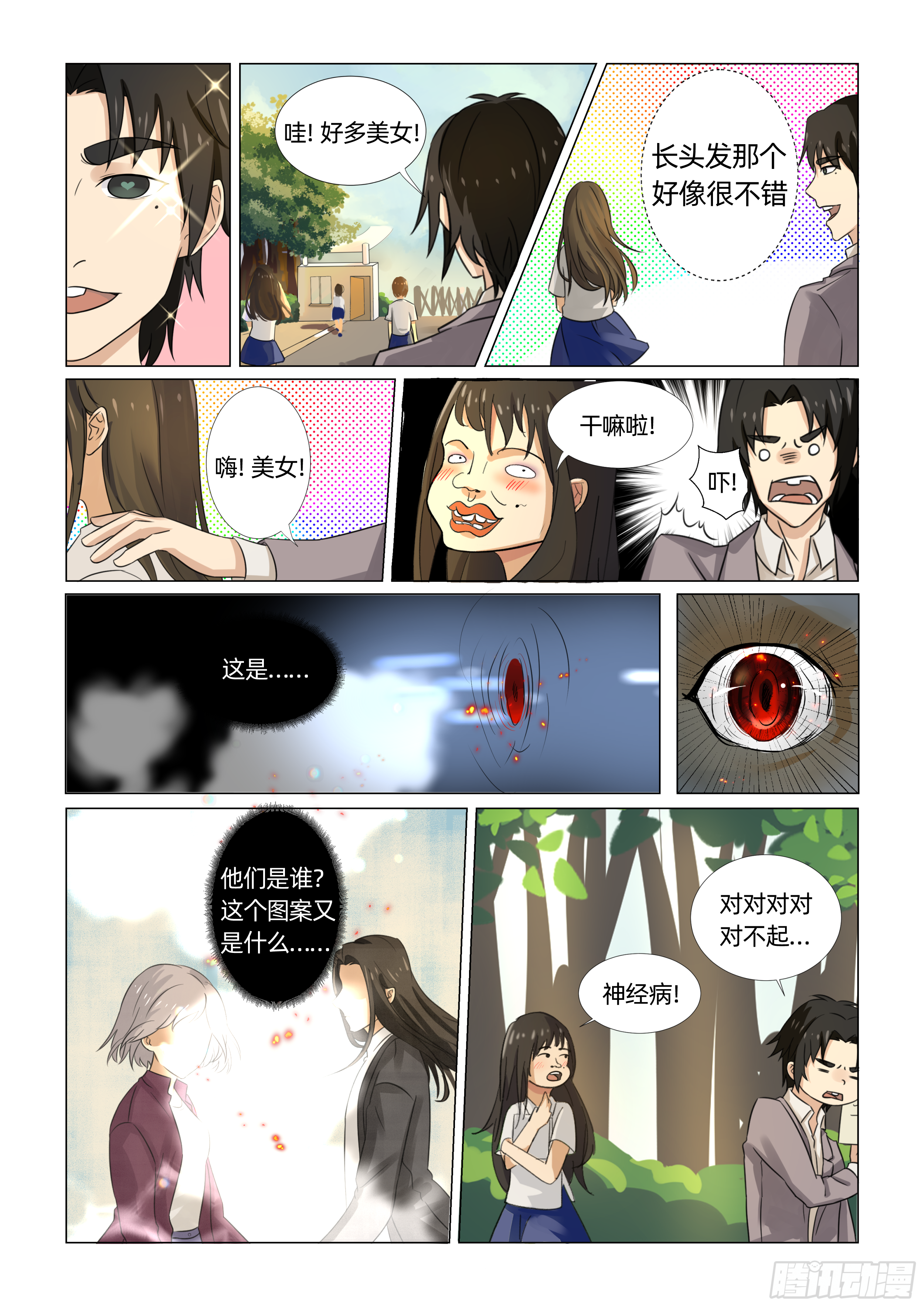 第一话 死里逃生（下）-第2话