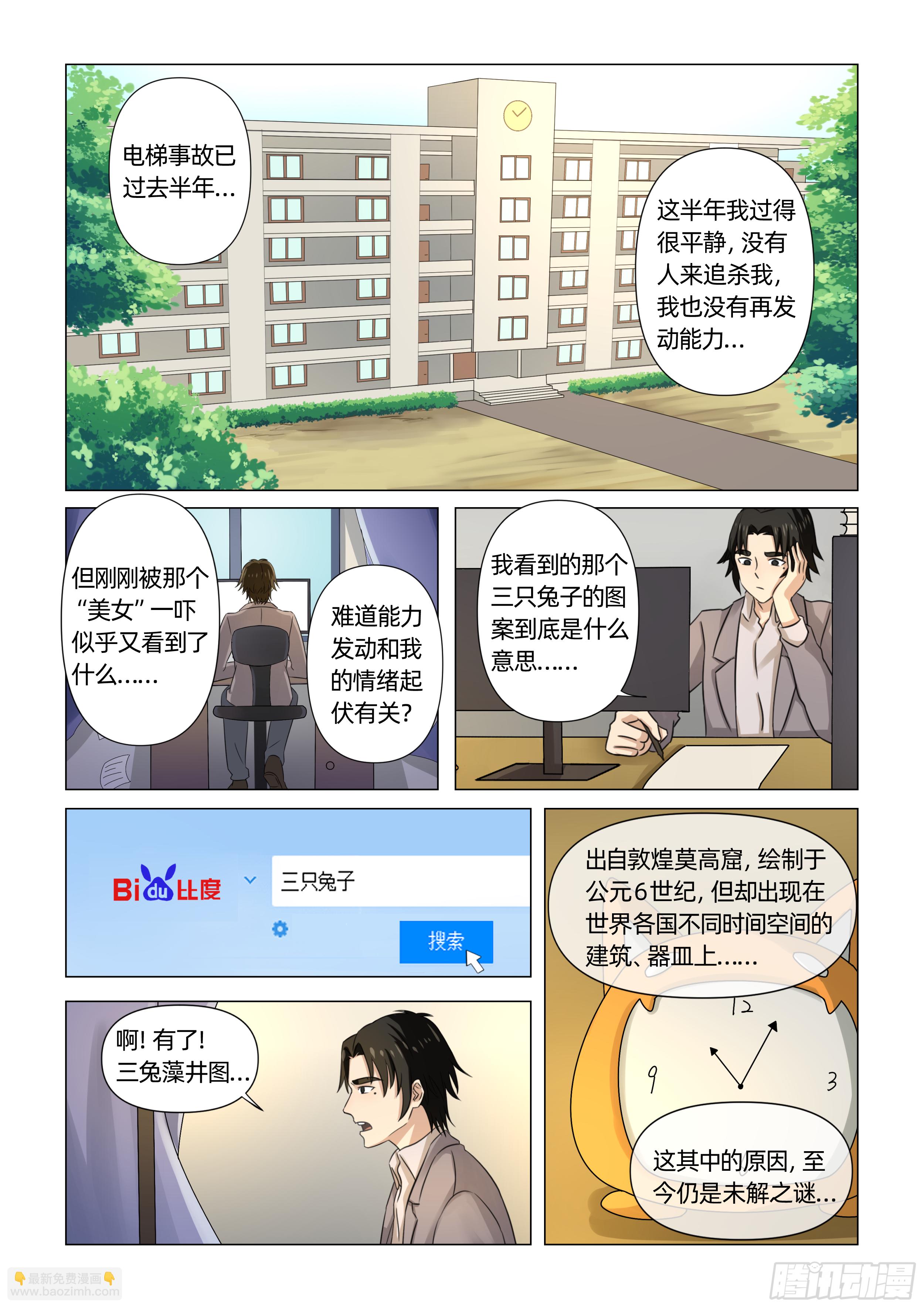 第一话 死里逃生（下）-第2话