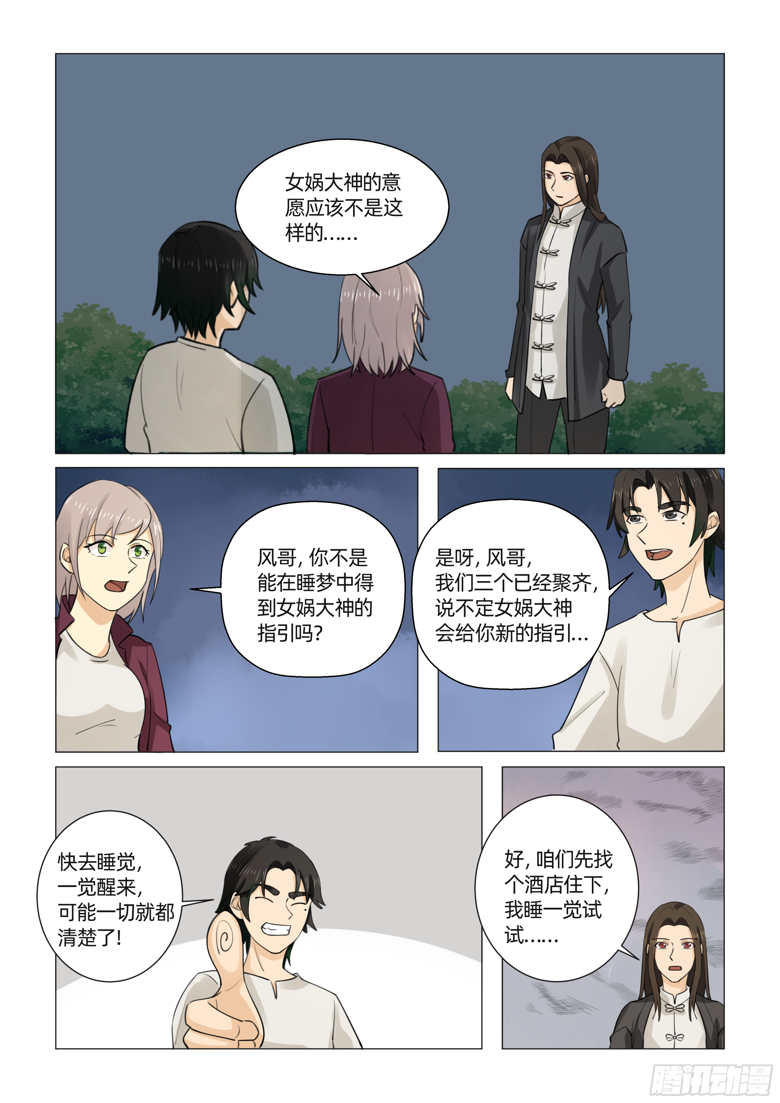 第七话 苦等神谕（下）-第14话