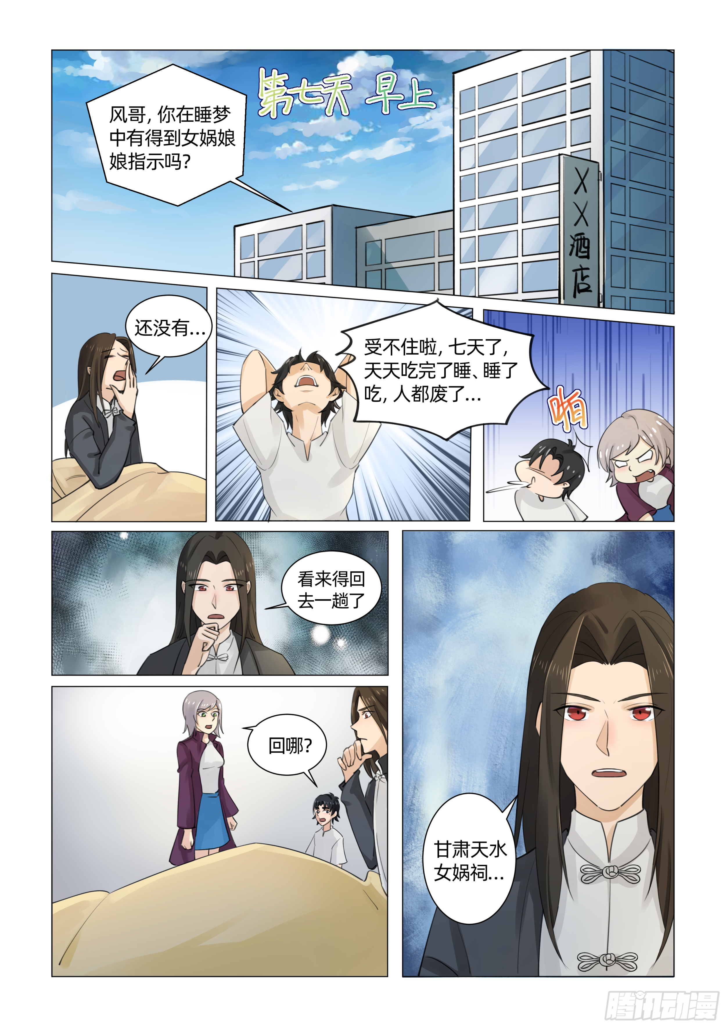 第七话 苦等神谕（下）-第14话