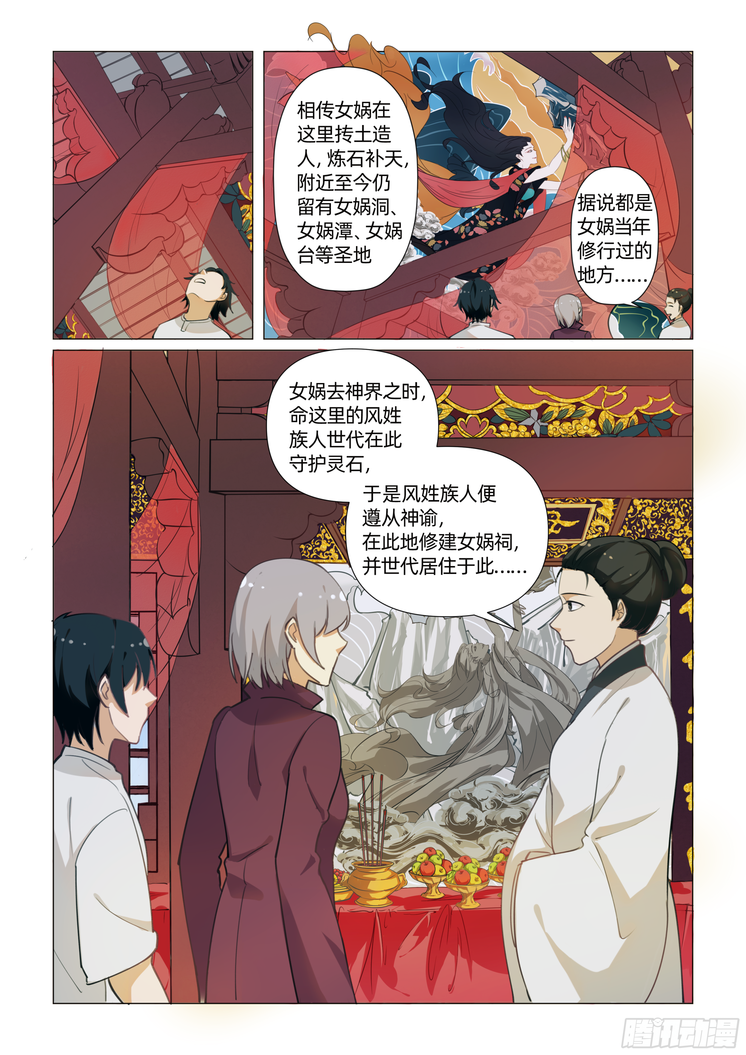 第八话 进女娲祠 （下）-第16话