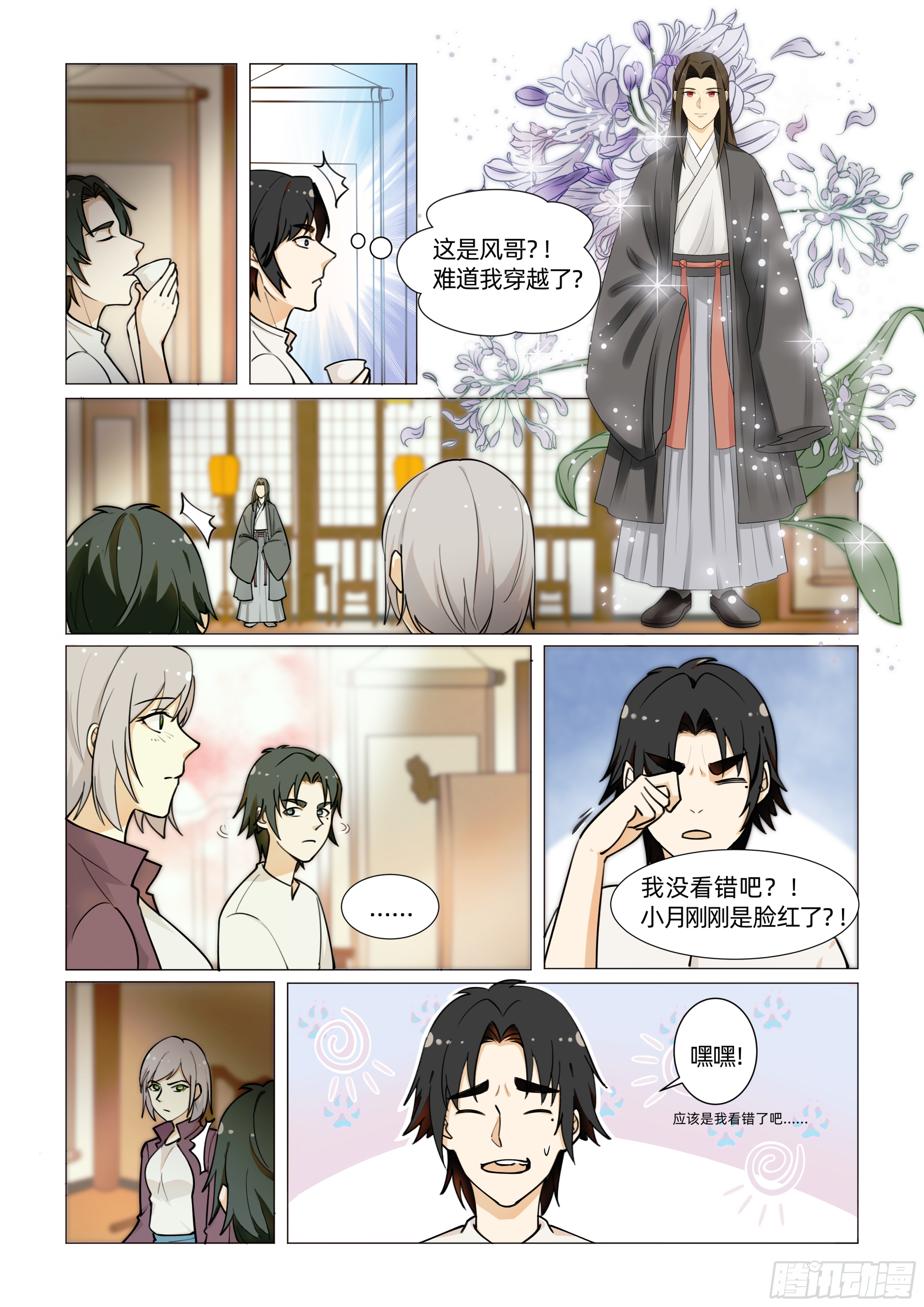 第八话 进女娲祠 （下）-第16话