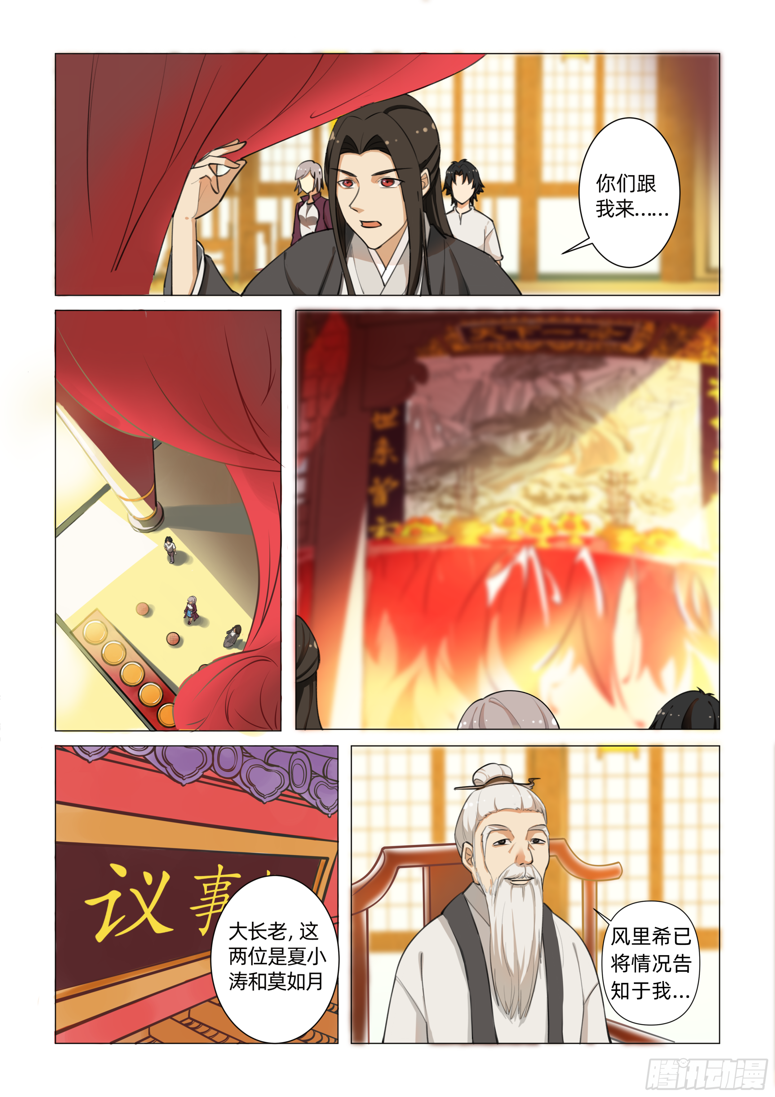 第八话 进女娲祠 （下）-第16话