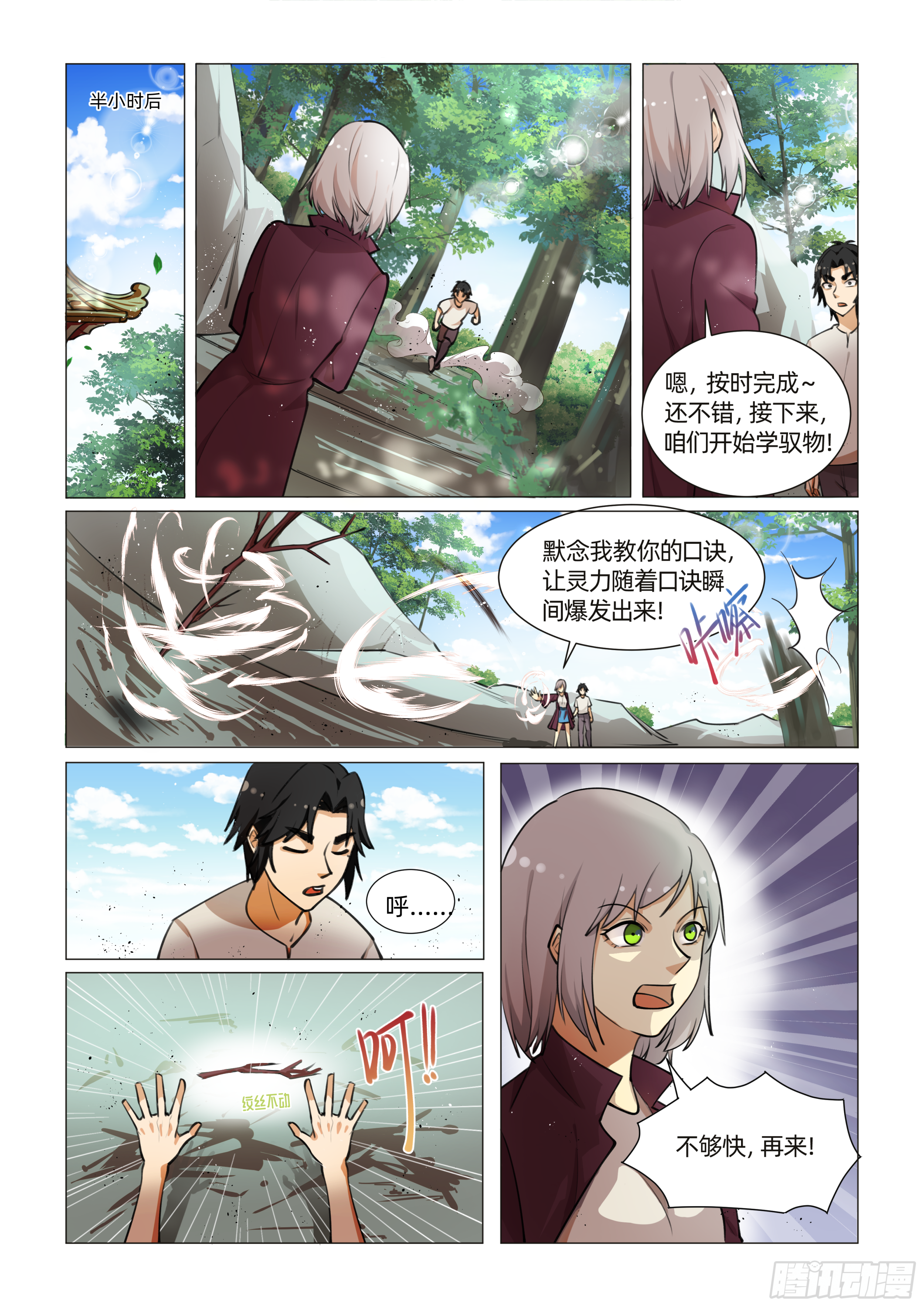 第九话 开始修炼 （下）-第18话