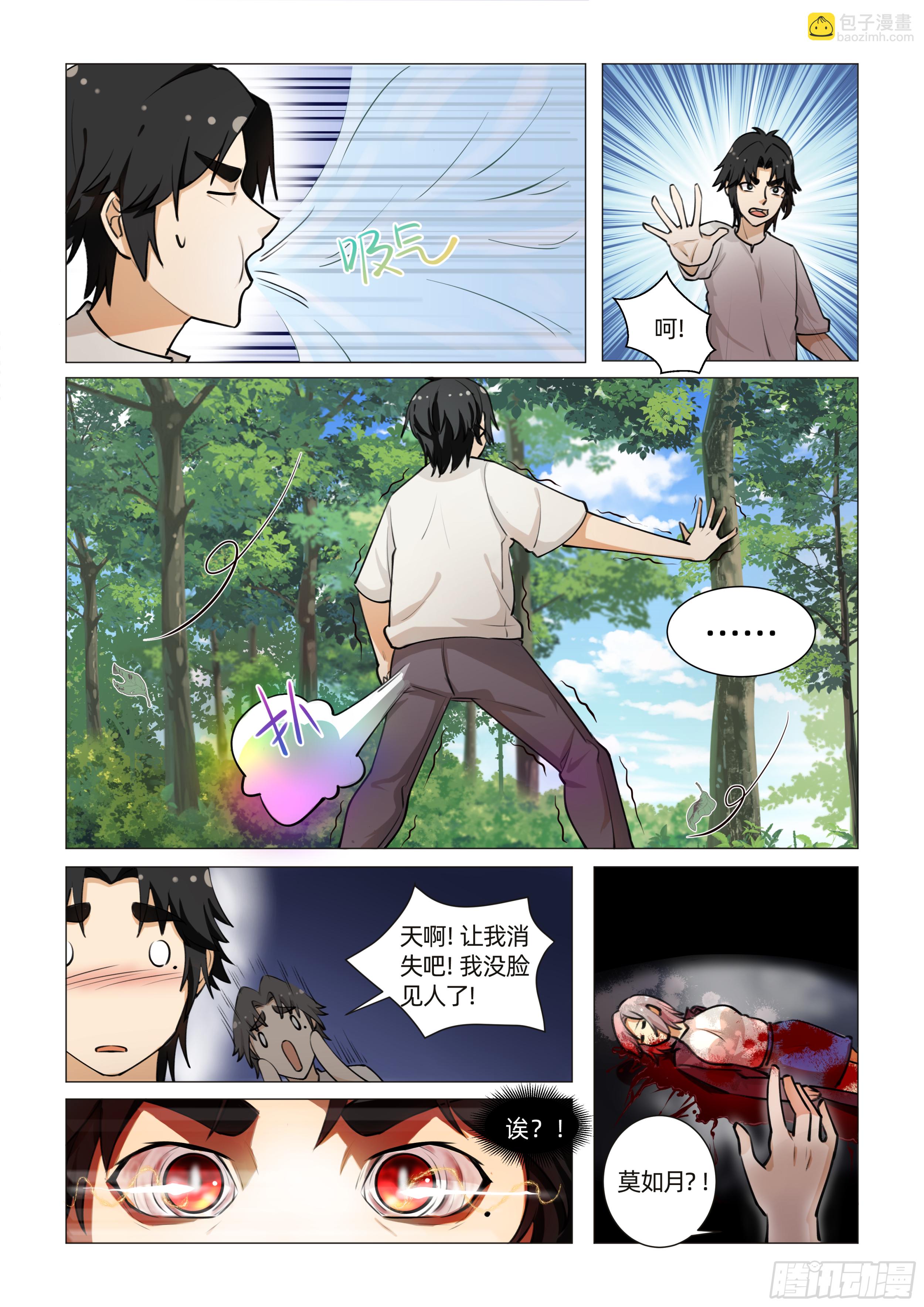 第九话 开始修炼 （下）-第18话