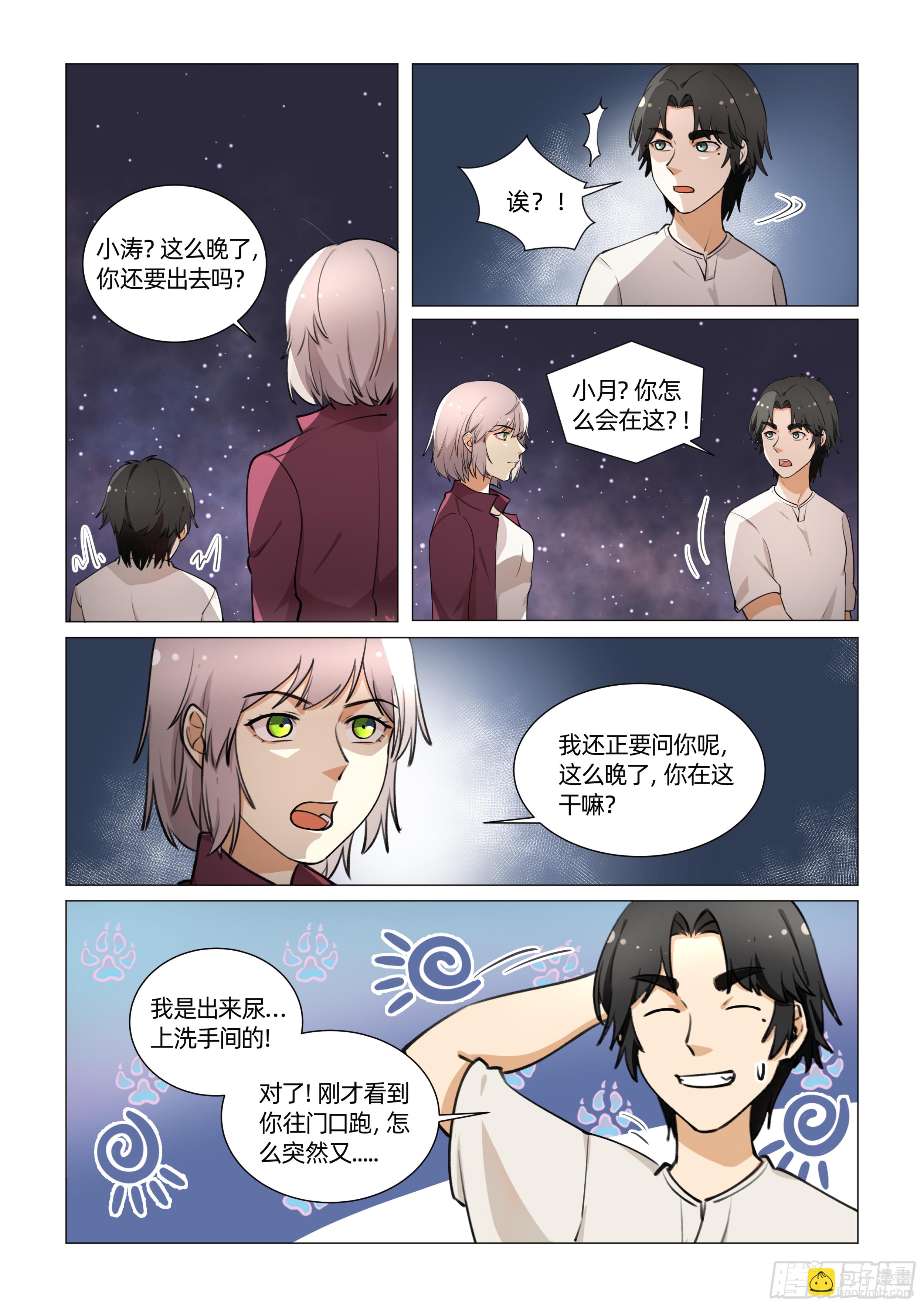 第十话 树晃眼花 （下）-第20话