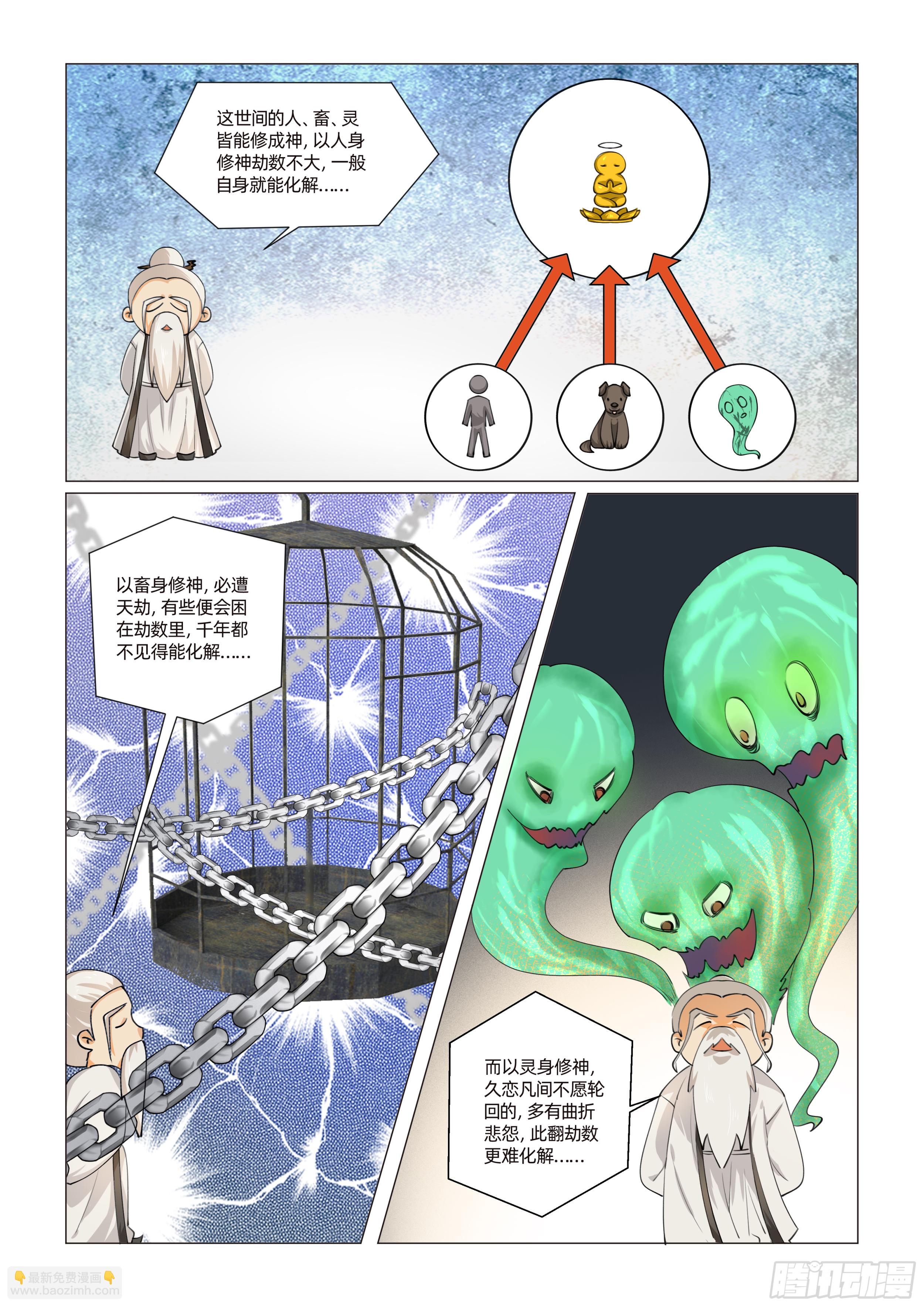 第十一话 女娲显圣 （下）-第22话