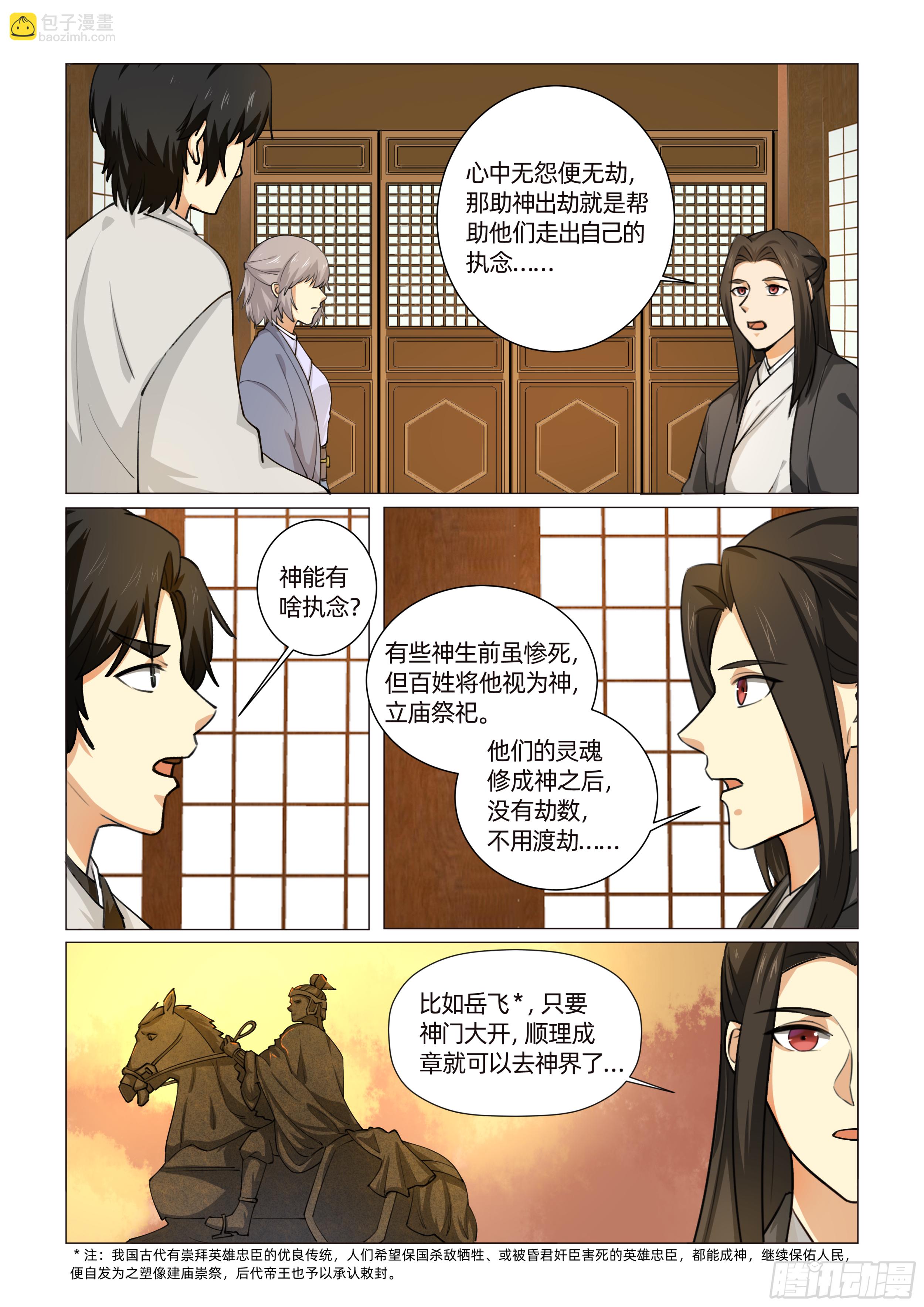 第十一话 女娲显圣 （下）-第22话