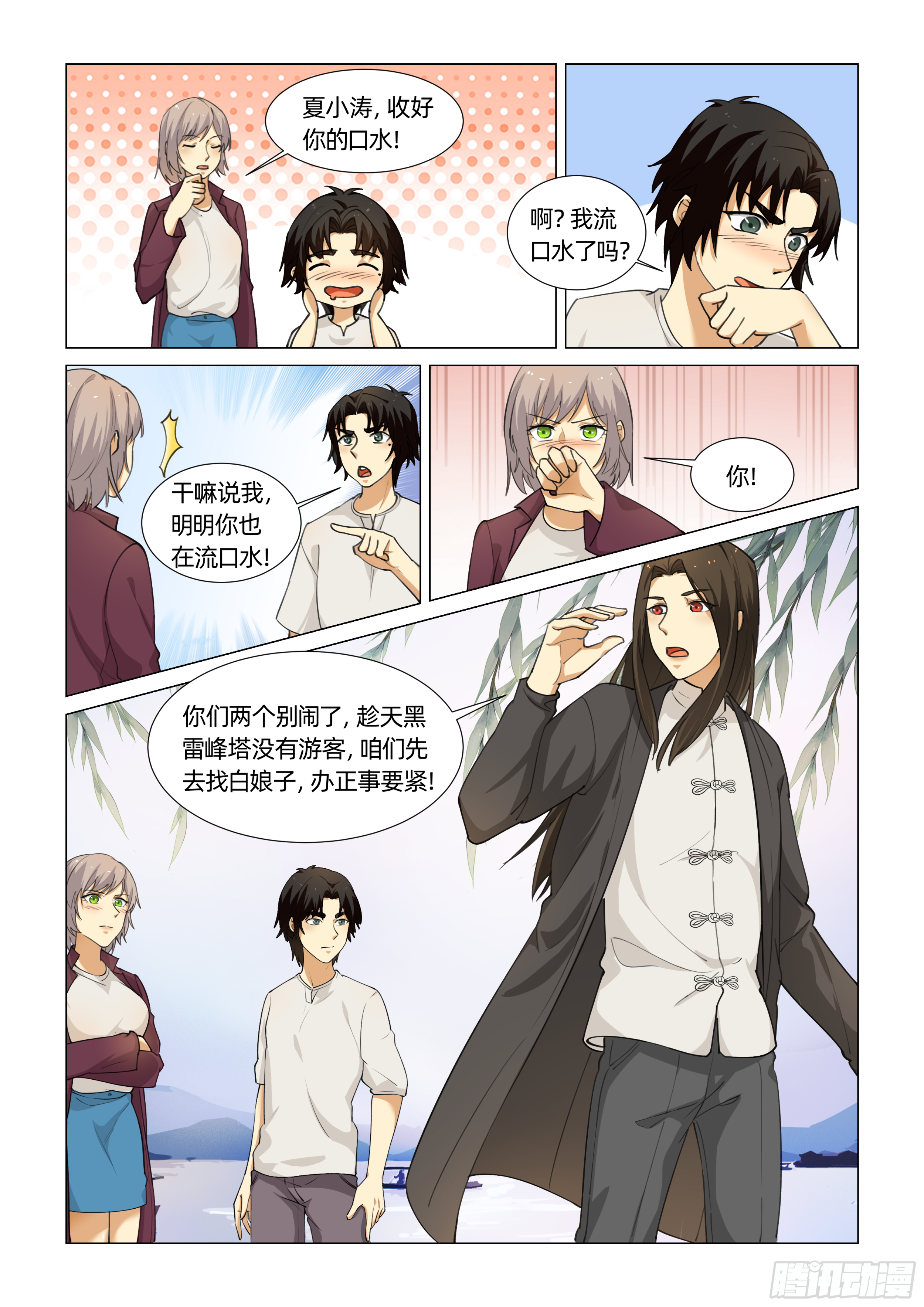 第十四话 见白娘子 （上）-第26话