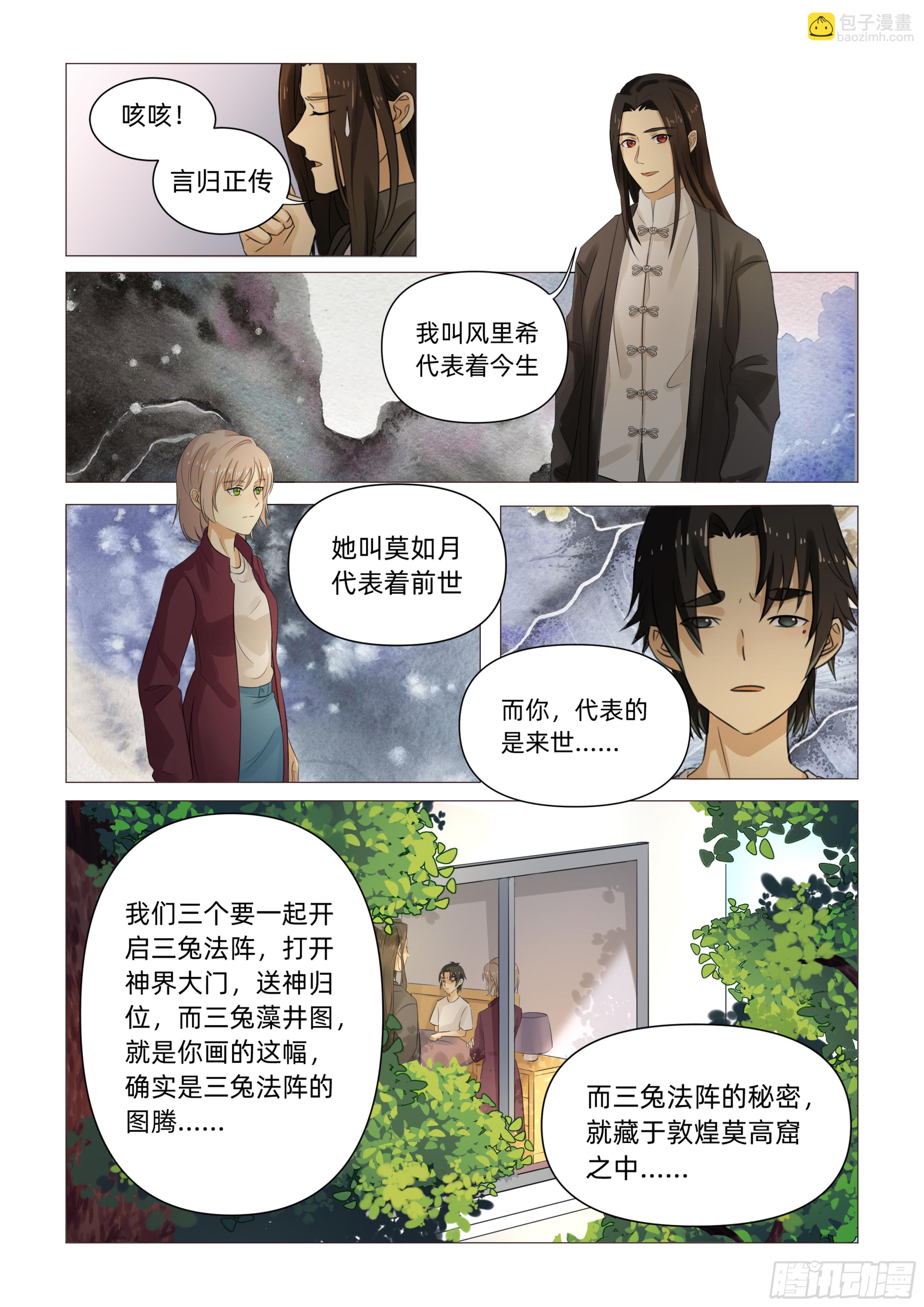 第二话 半神之说（下）-第4话