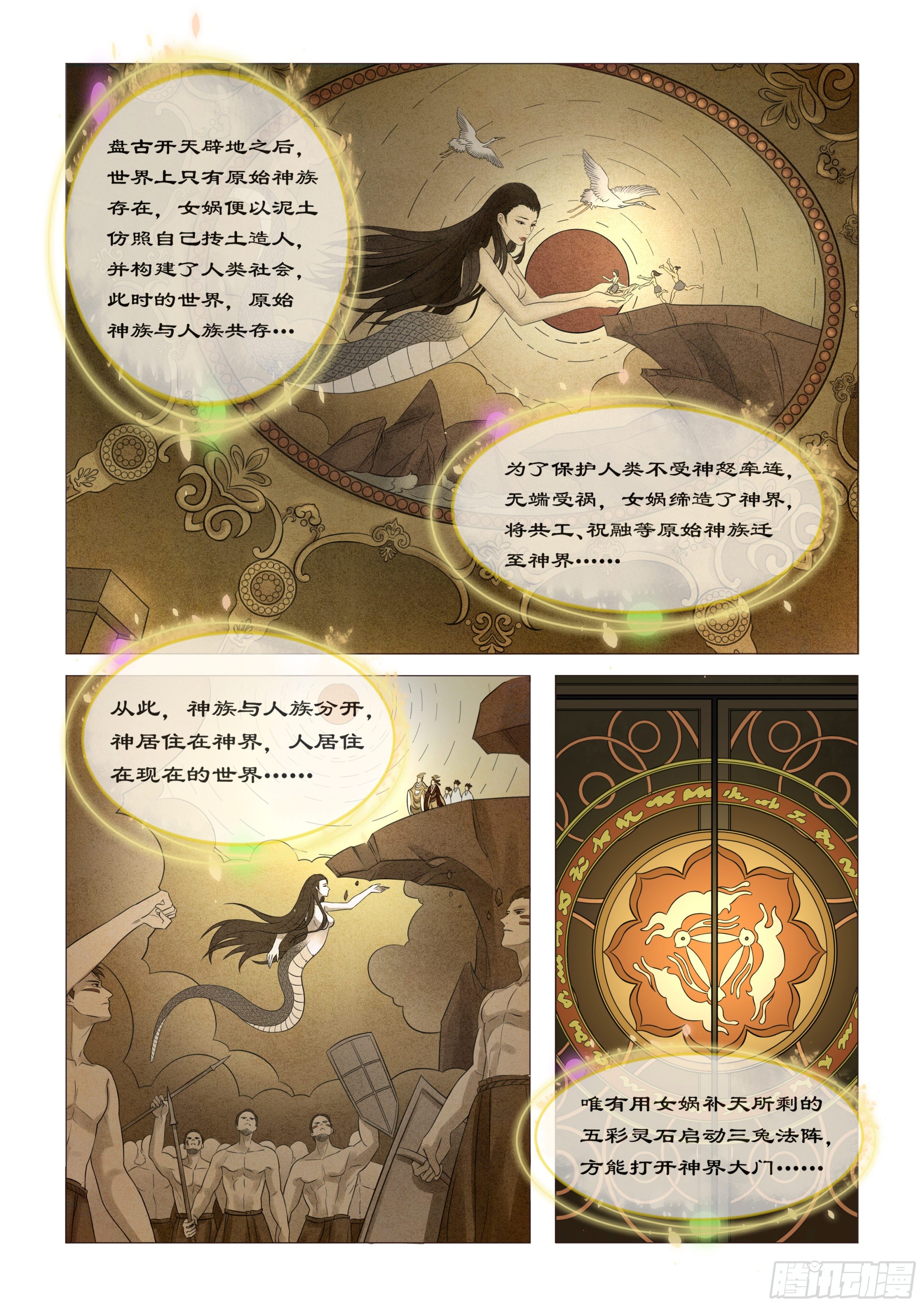 第二话 半神之说（下）-第4话