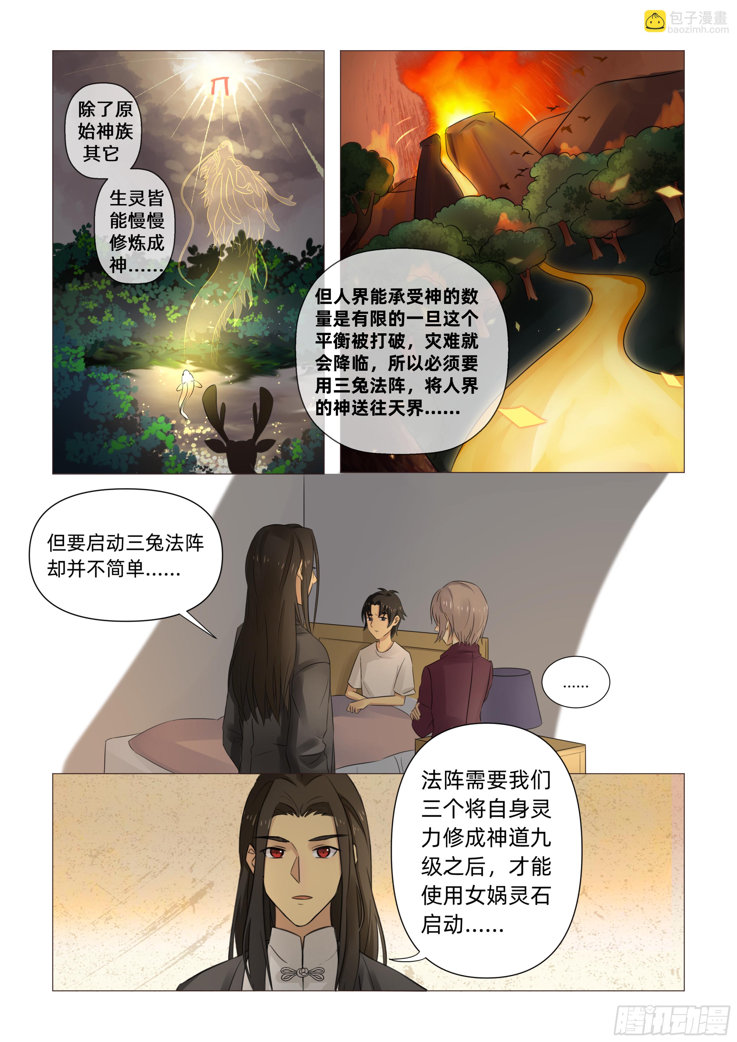 第二话 半神之说（下）-第4话