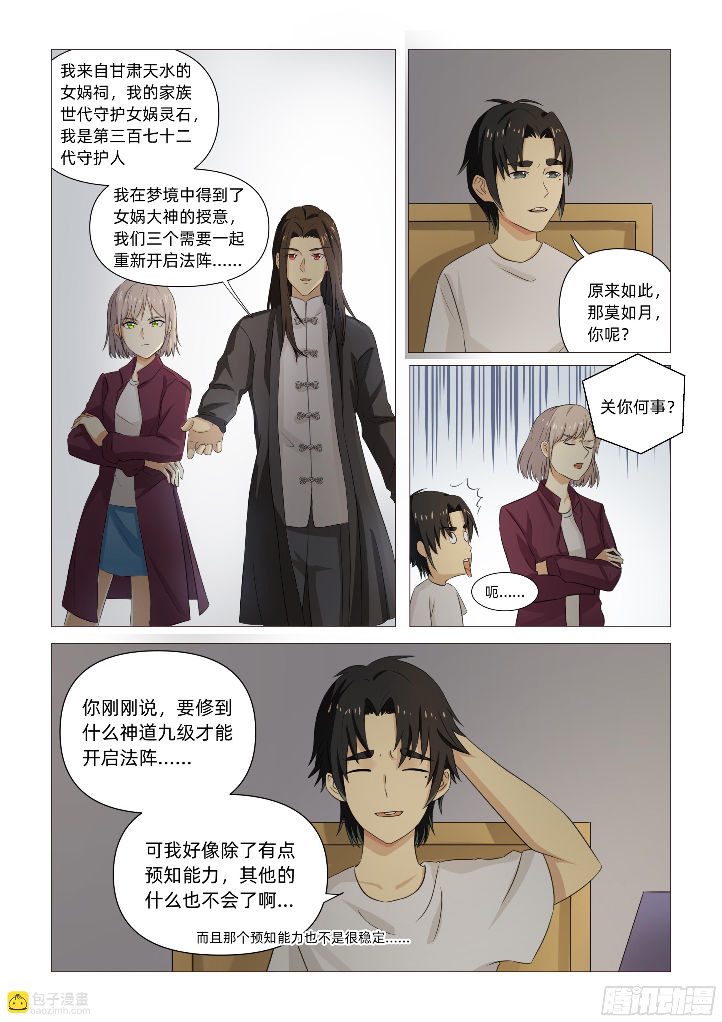 第二话 半神之说（下）-第4话