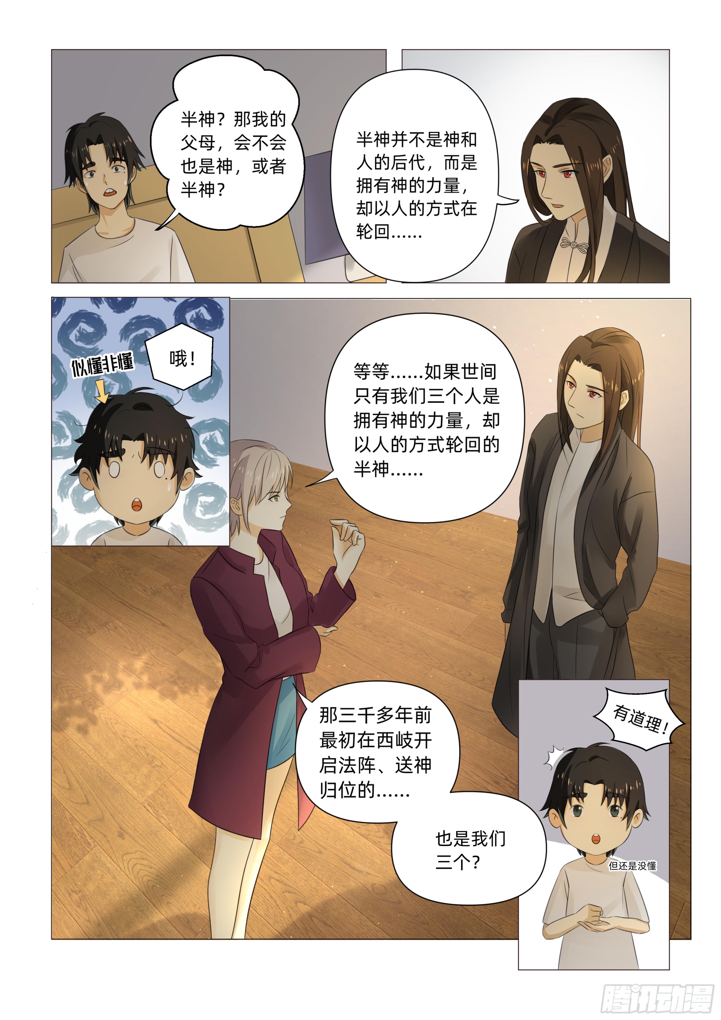 第二话 半神之说（下）-第4话