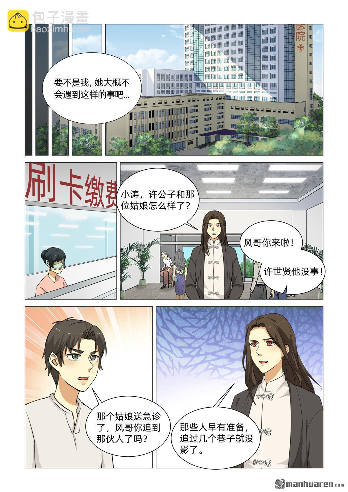 第29回 相似的脸（上）-第30话