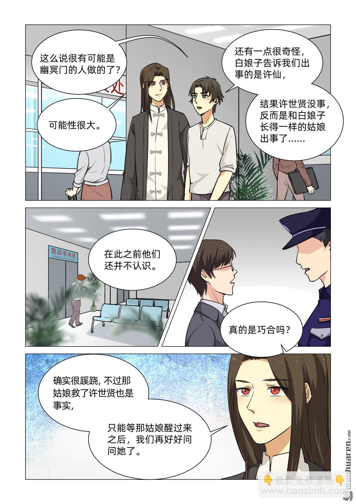 第29回 相似的脸（上）-第30话