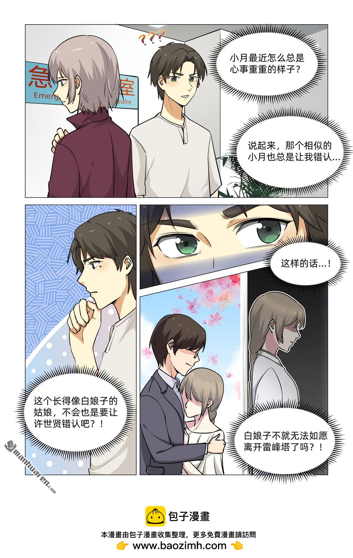 第29回 相似的脸（上）-第30话