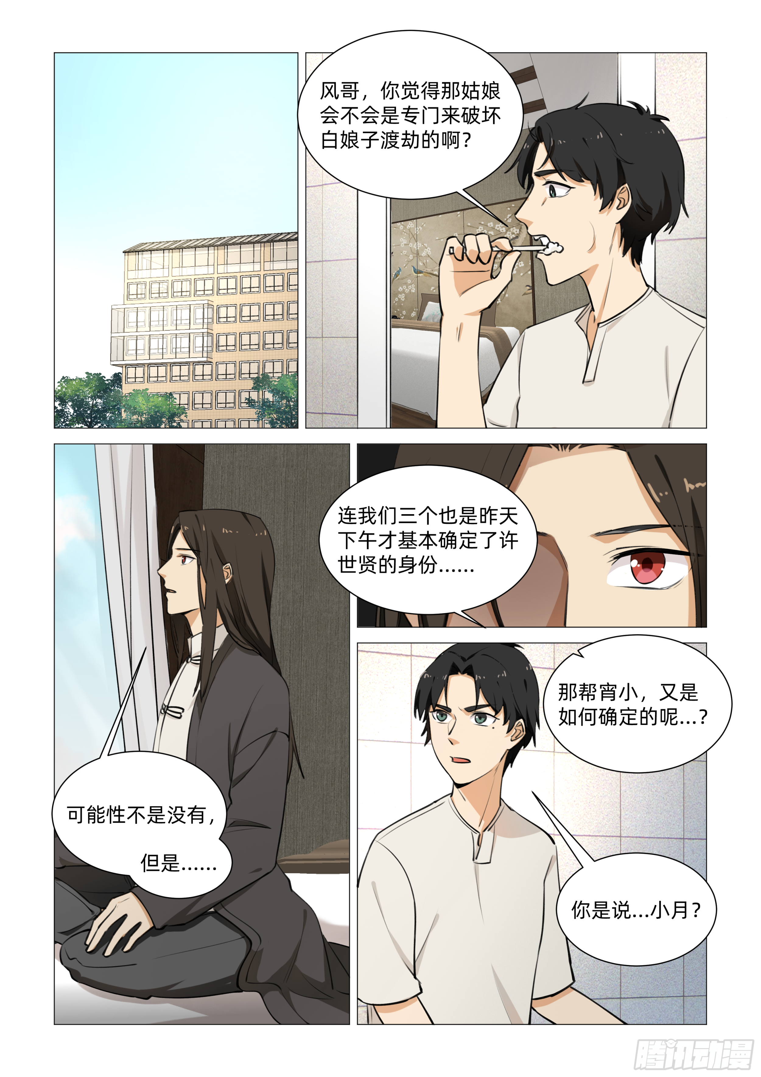 第十六话 相似的脸（下）-第52话