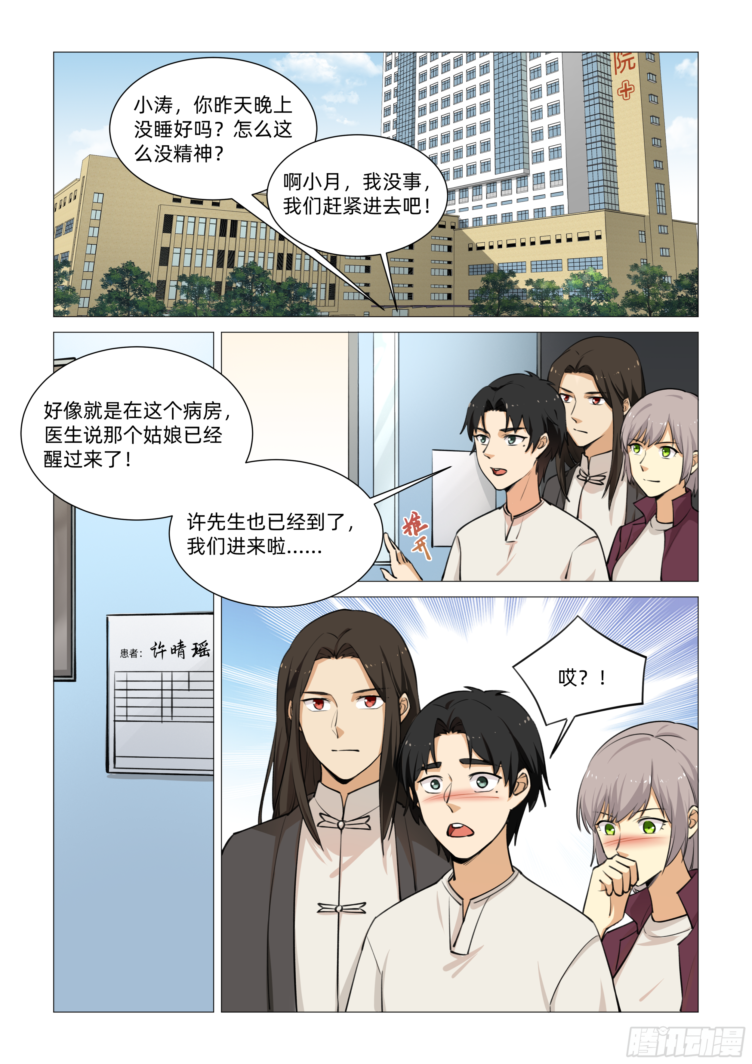 第十六话 相似的脸（下）-第52话