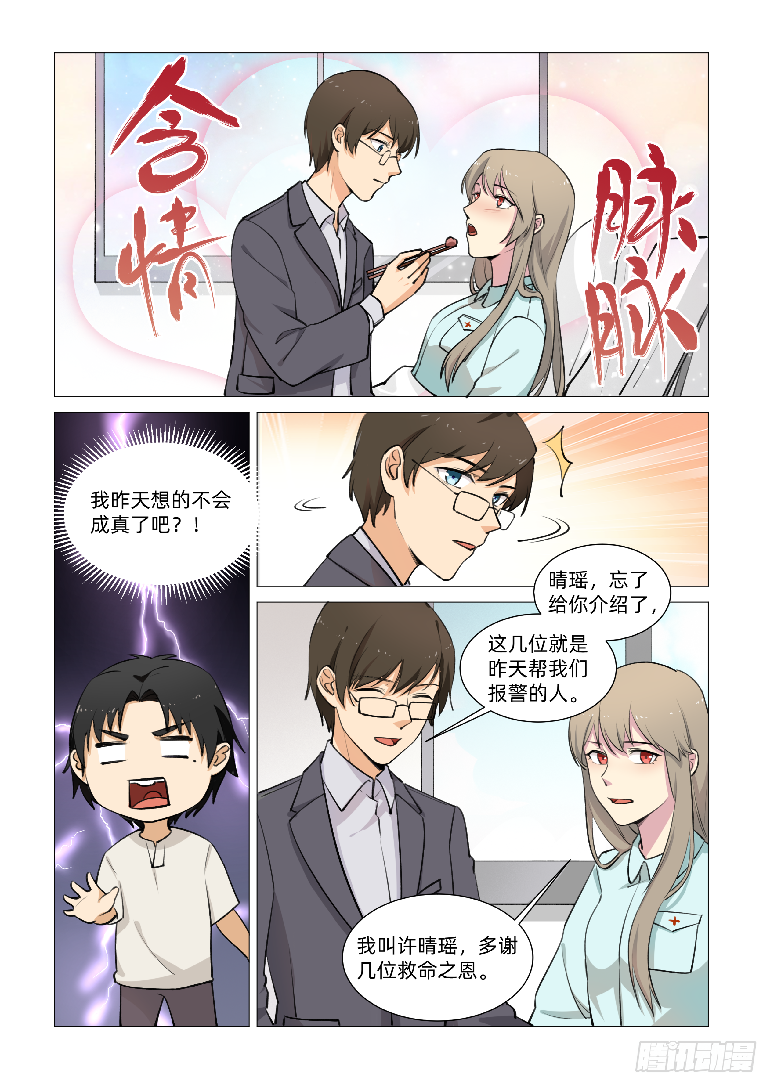 第十六话 相似的脸（下）-第52话