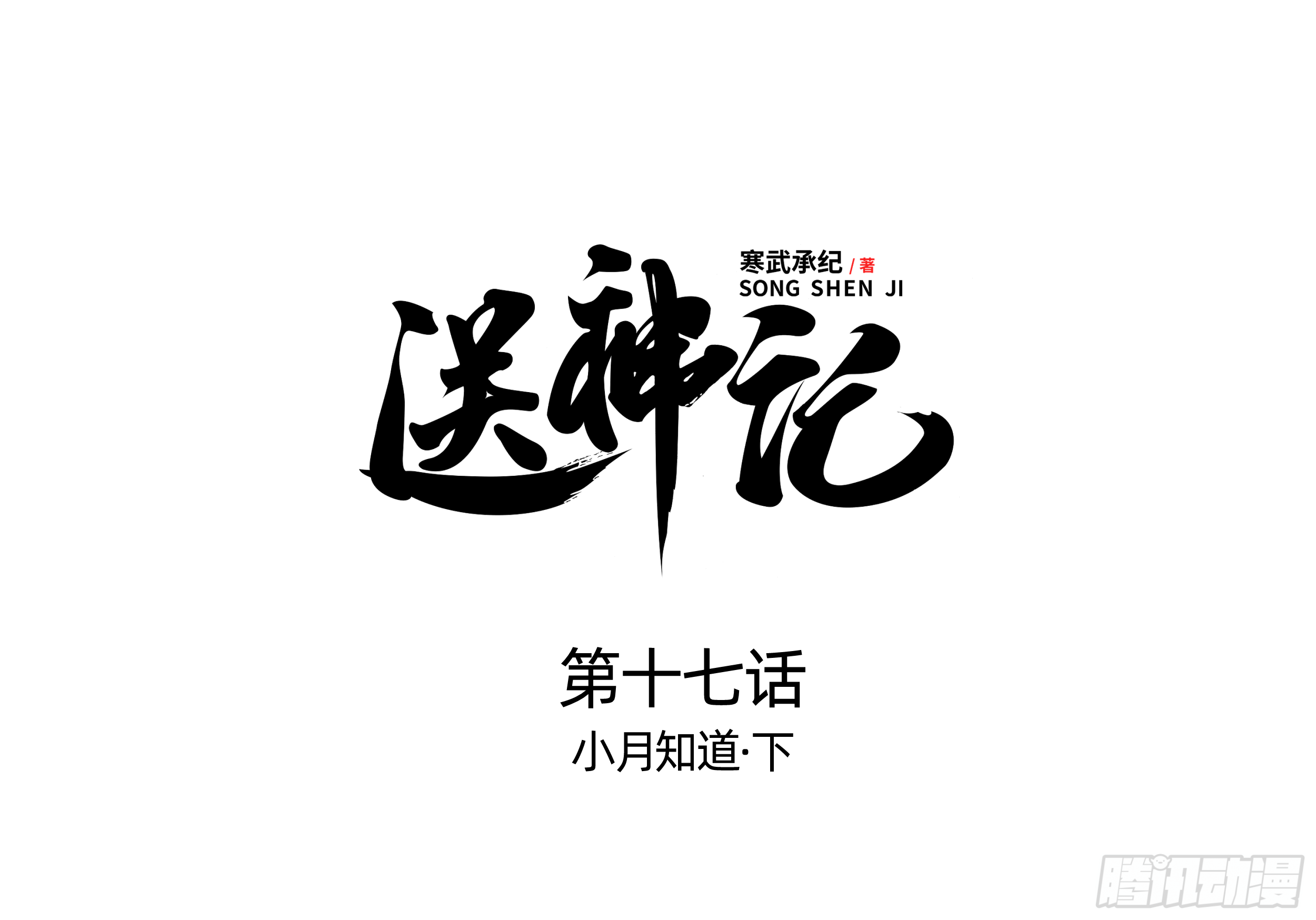 第十七话 小月知道（下）-第54话