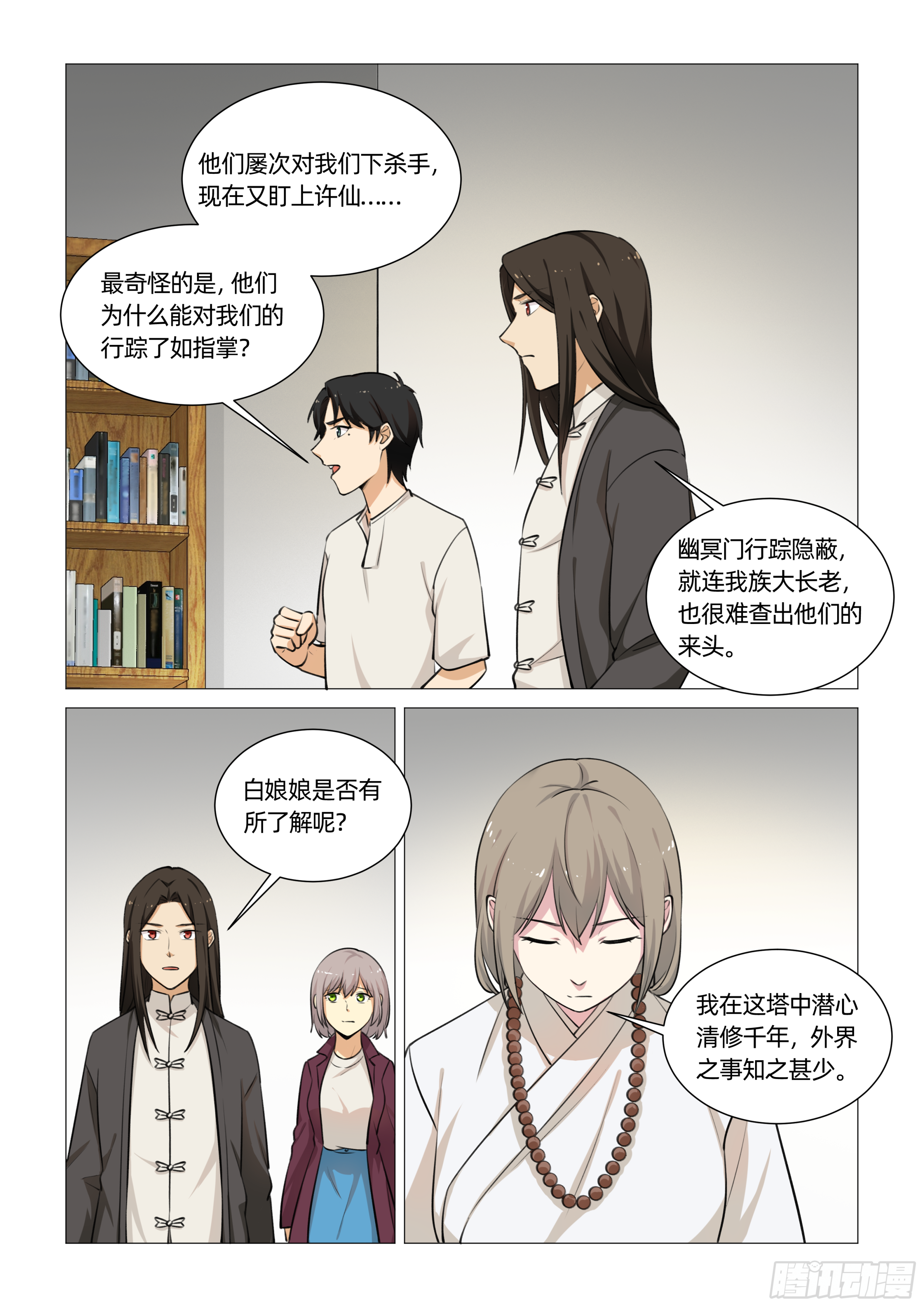 第十七话 小月知道（下）-第54话